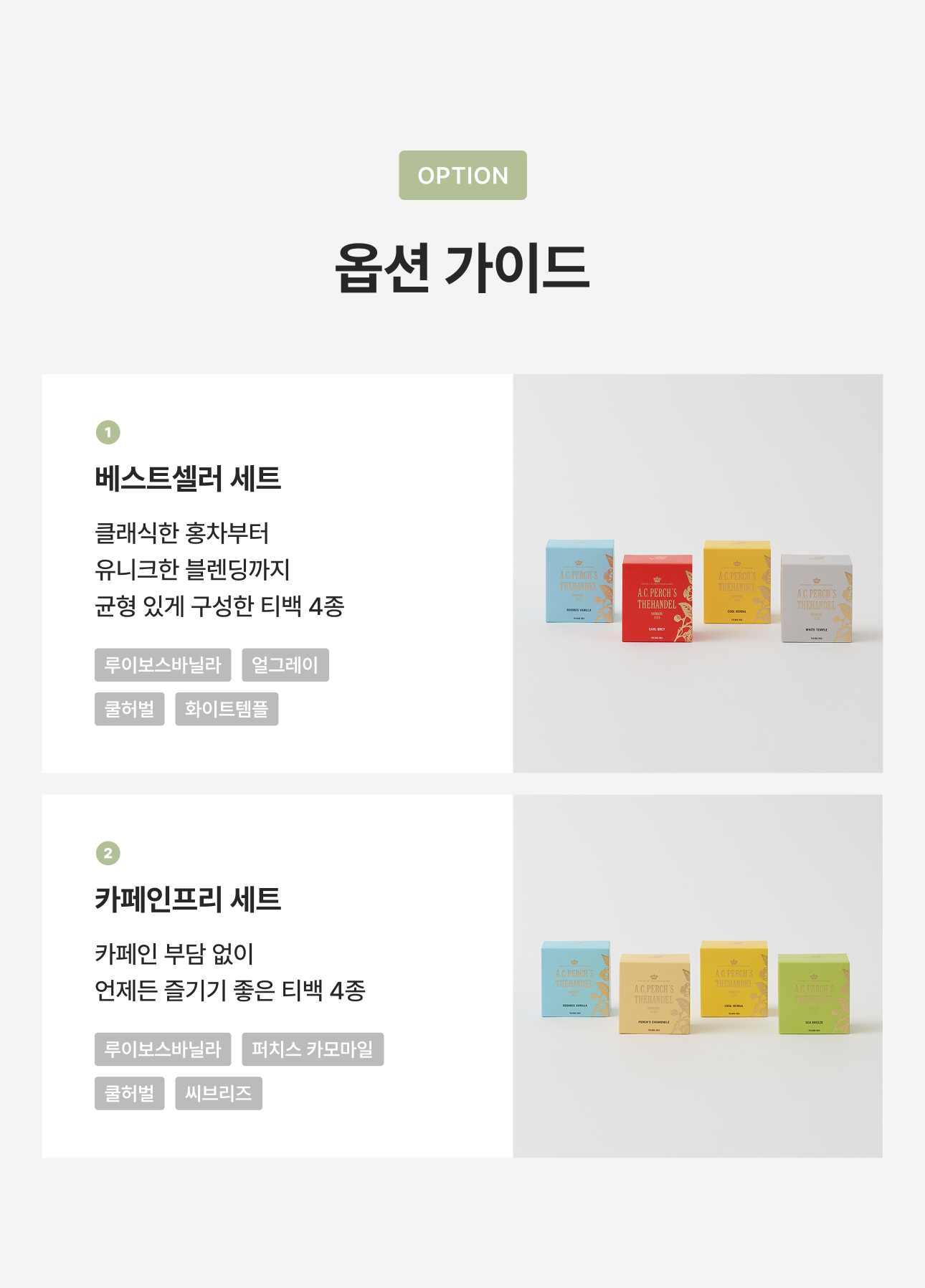 [GIFT] A.C.퍼치스 티백 4종 세트 (40입)