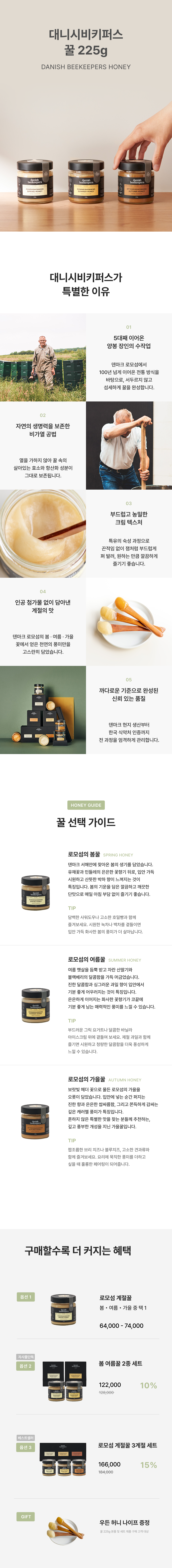 [GIFT] 대니시비키퍼스 꿀 225g (3종 택1)