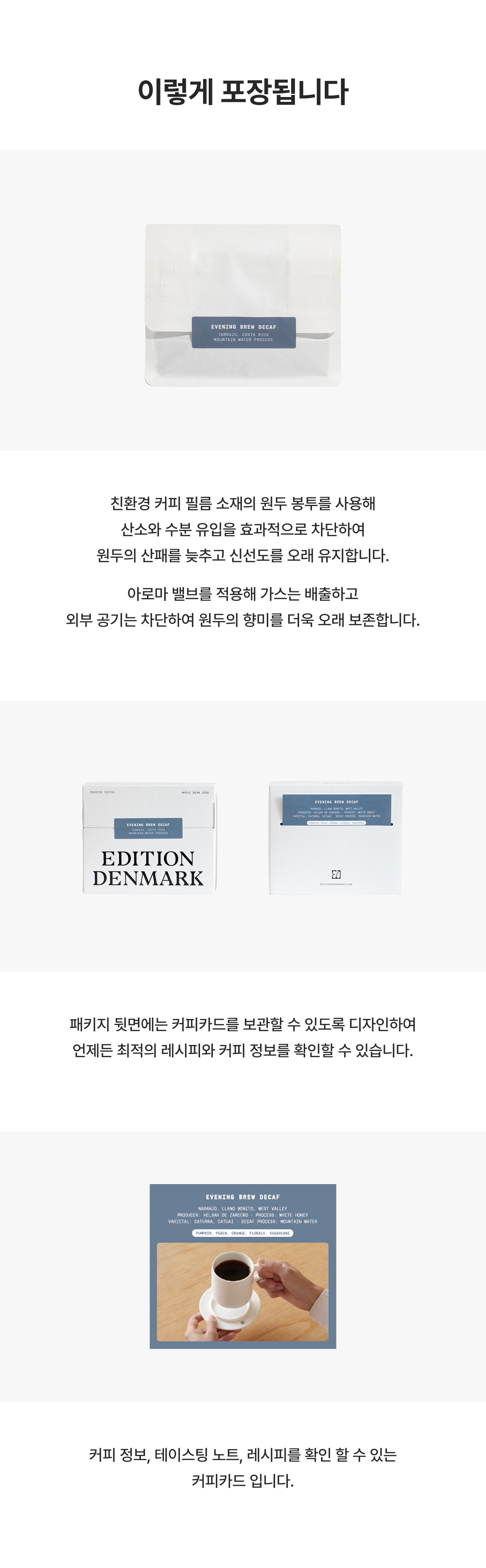 에디션덴마크 이브닝 브루 디카페인 원두 200g, 1kg
