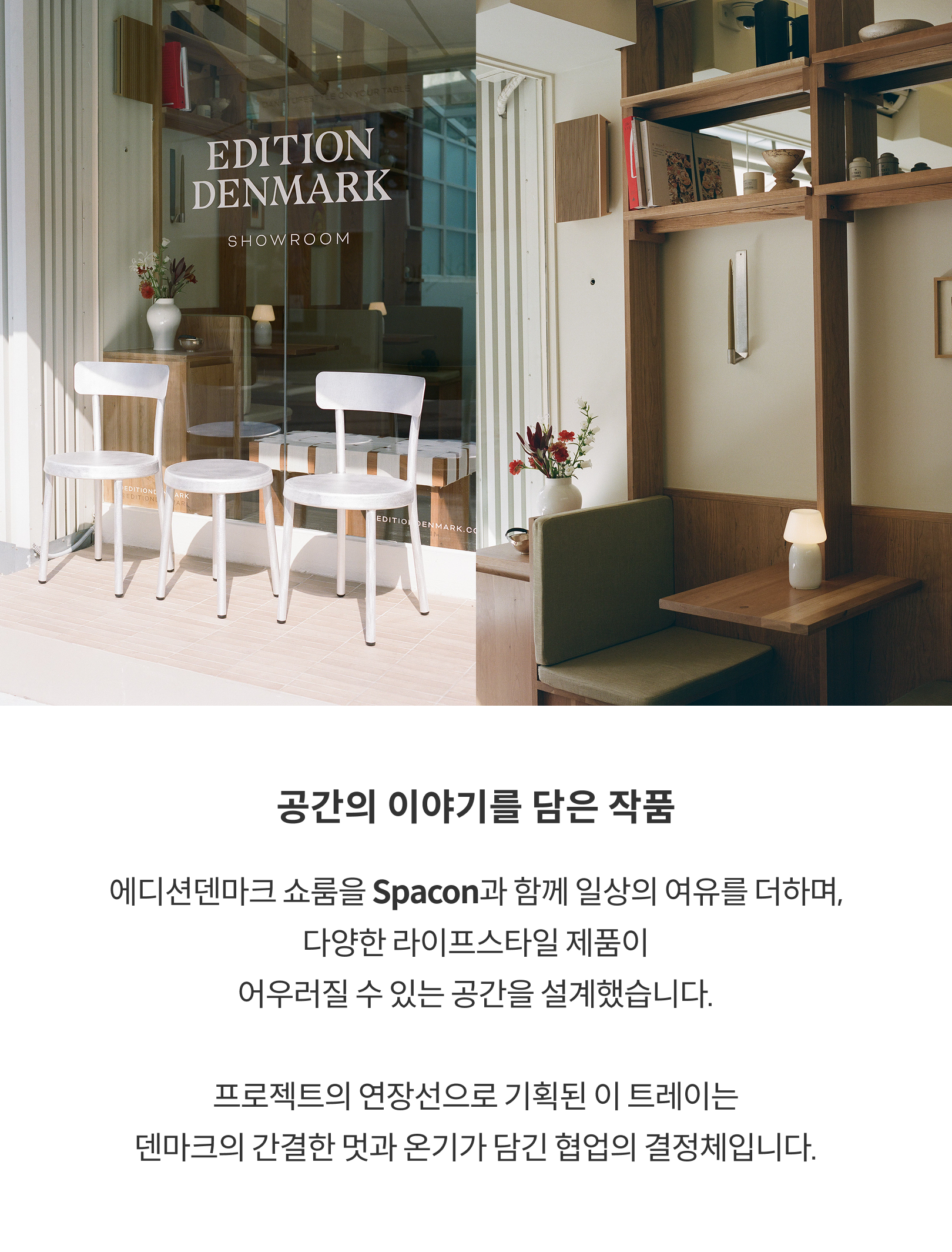 SPACON 엠브로이더리 트레이 (수정중)