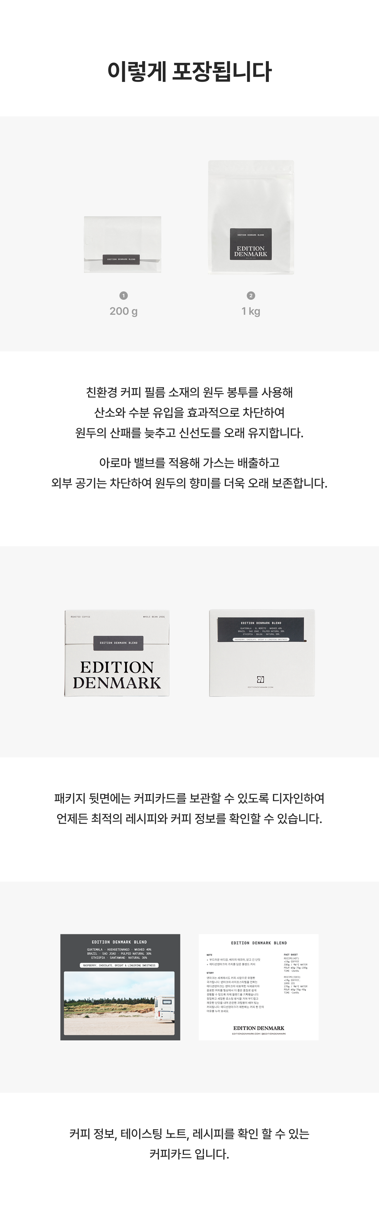 에디션덴마크 블렌드