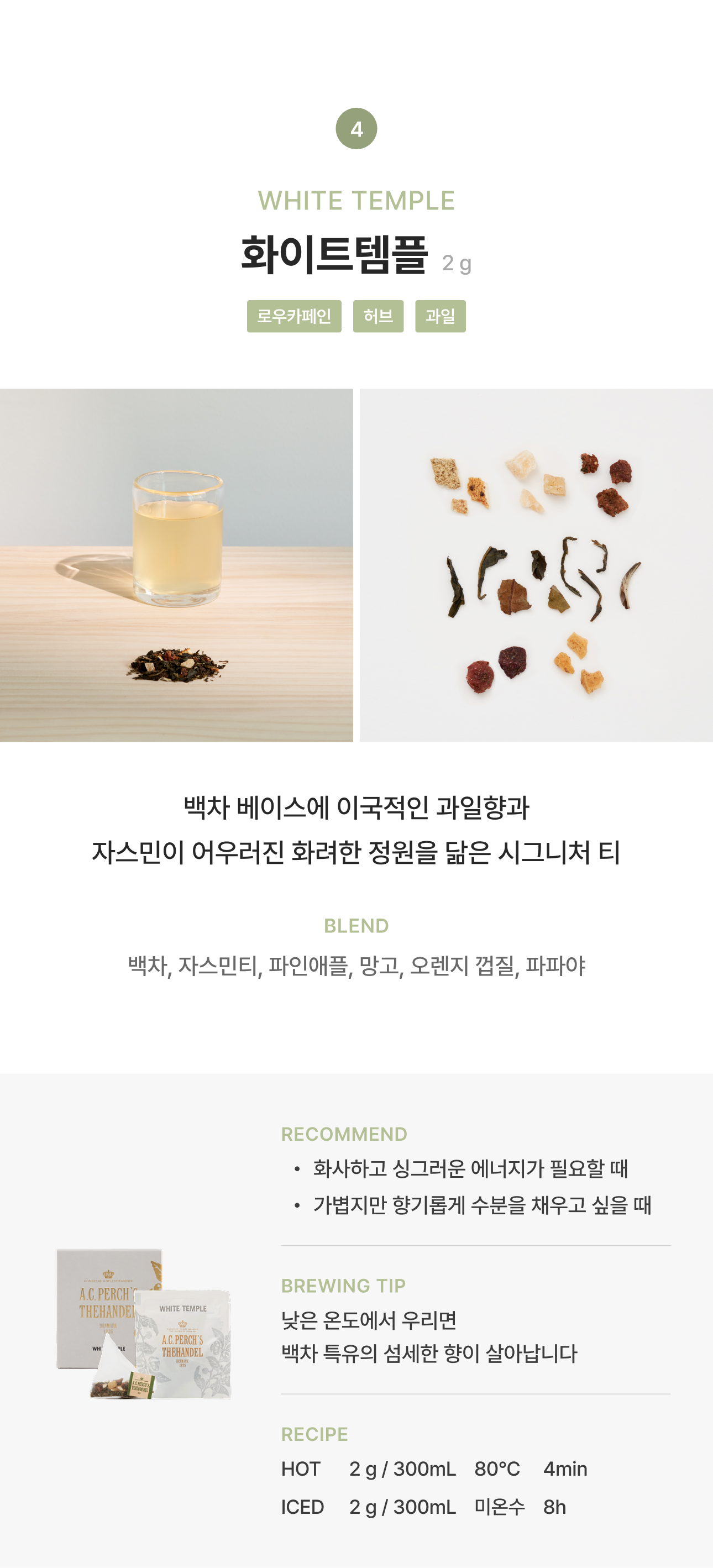 [GIFT] A.C.퍼치스 티백 4종 세트 (40입)
