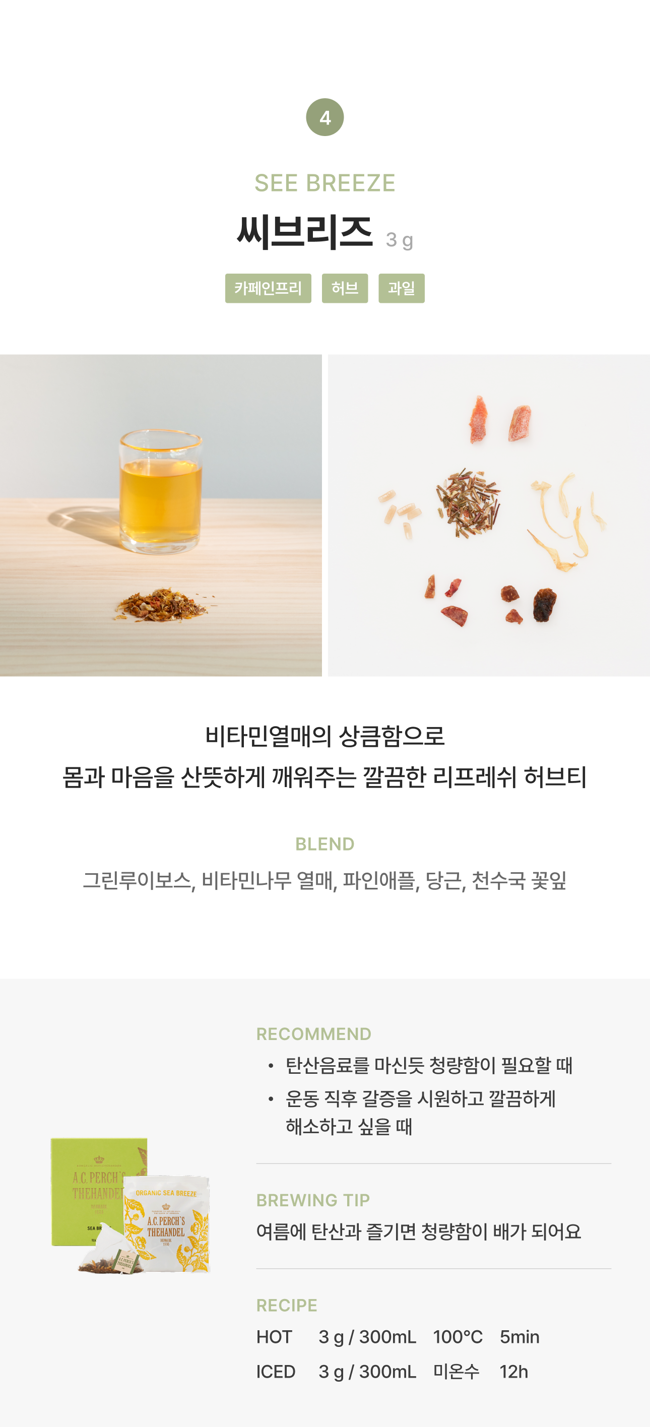 [GIFT] A.C.퍼치스 티백 4종 세트 (40입)