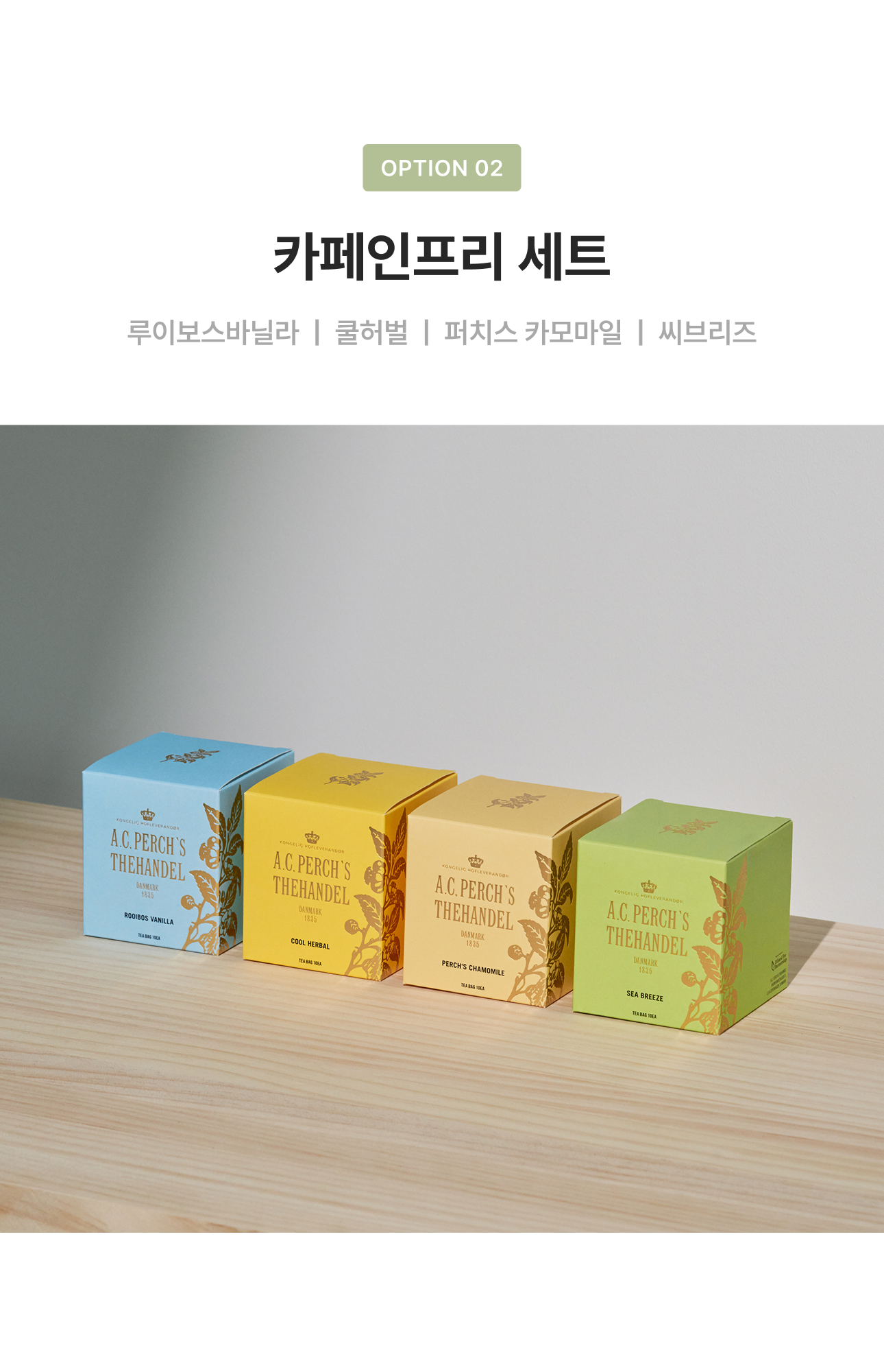 [GIFT] A.C.퍼치스 티백 4종 세트 (40입)