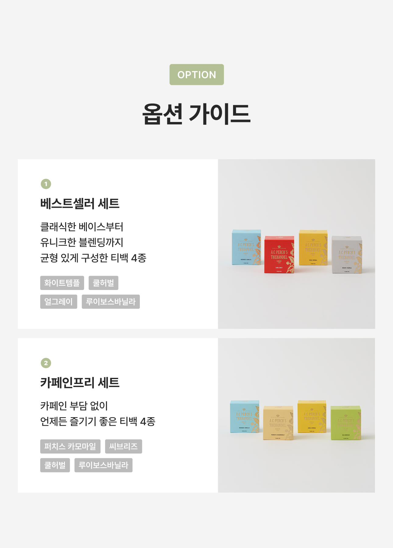 [GIFT] A.C.퍼치스 티백 4종 세트 (40입)