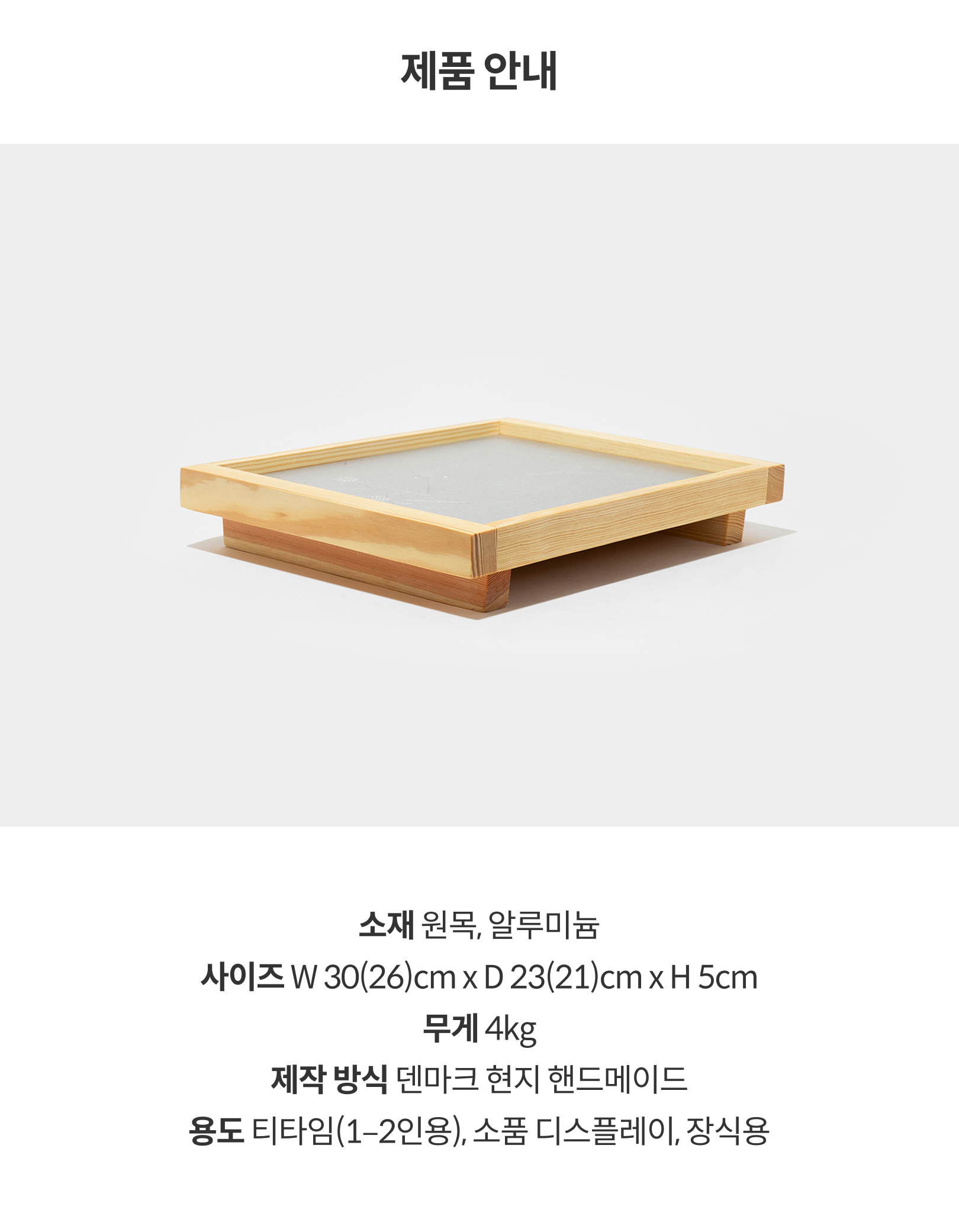 SPACON 엠브로이더리 트레이 (수정중)