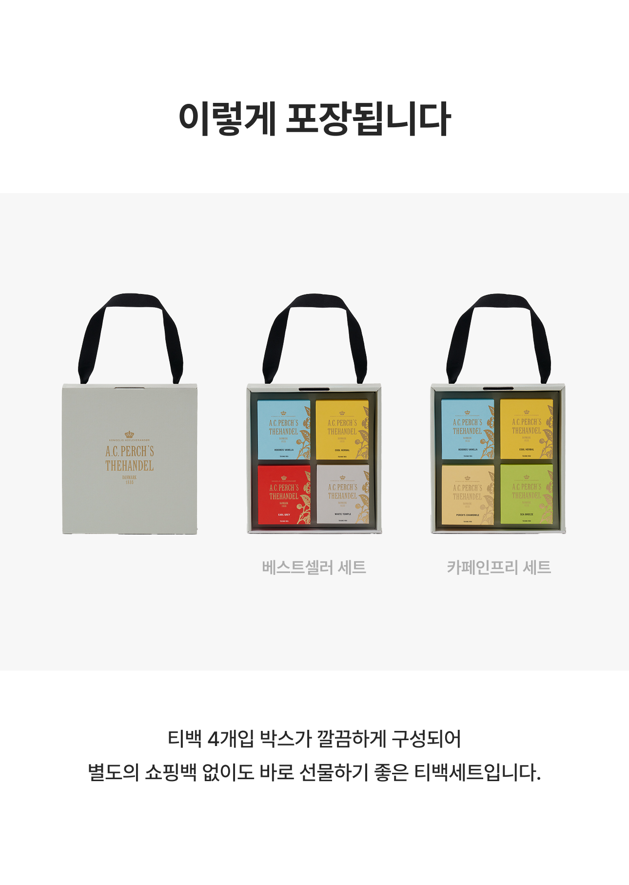 [GIFT] A.C.퍼치스 티백 4종 세트 (40입)