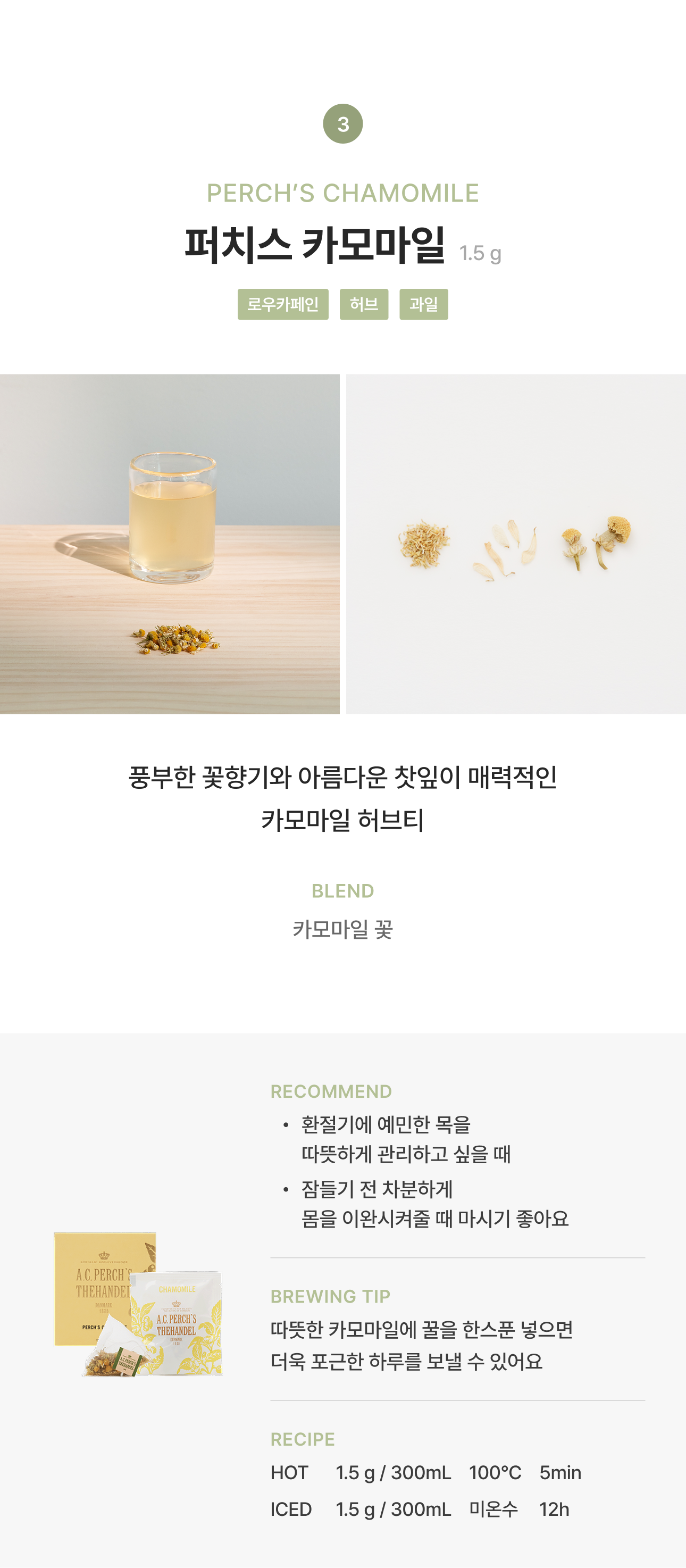 [GIFT] A.C.퍼치스 티백 4종 세트 (40입)
