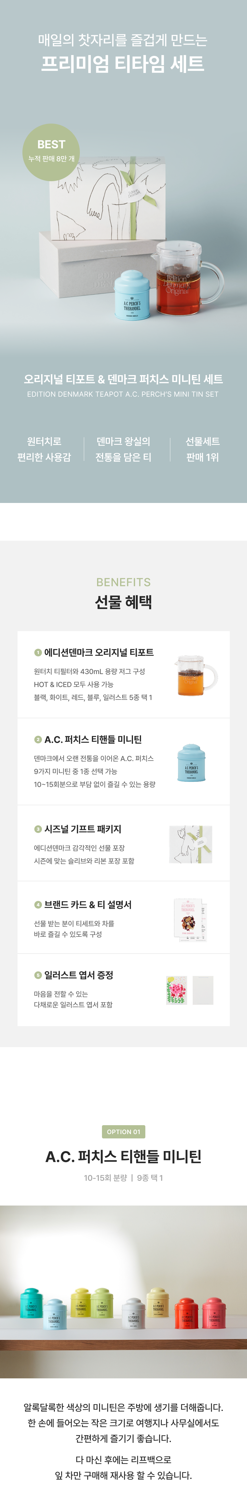 [BEST] 에디션덴마크 티포트 & A.C.퍼치스 미니틴 세트
