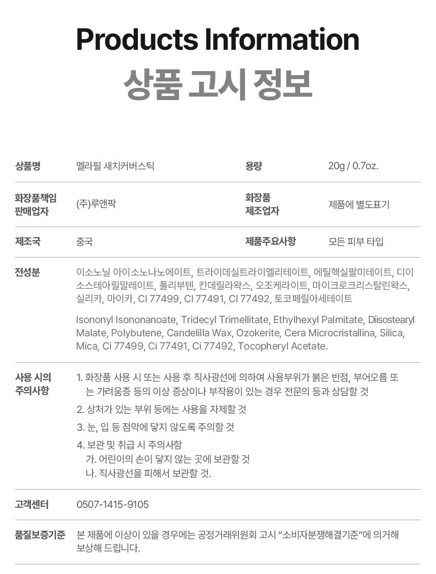 멜라필 새치커버 스틱