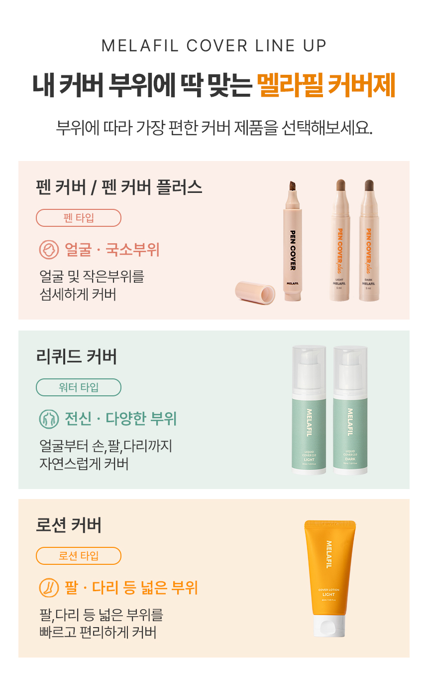 백반증 커버 펜 타입