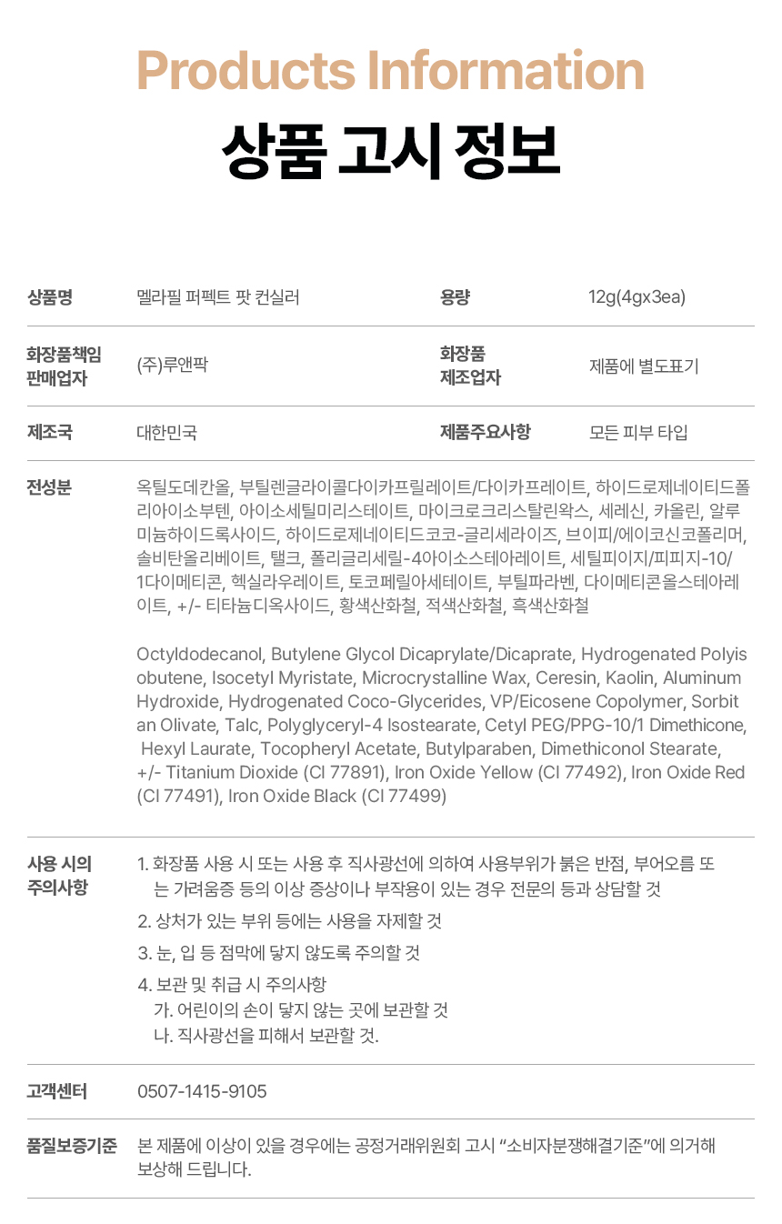 퍼펙트 팟 컨실러 12g