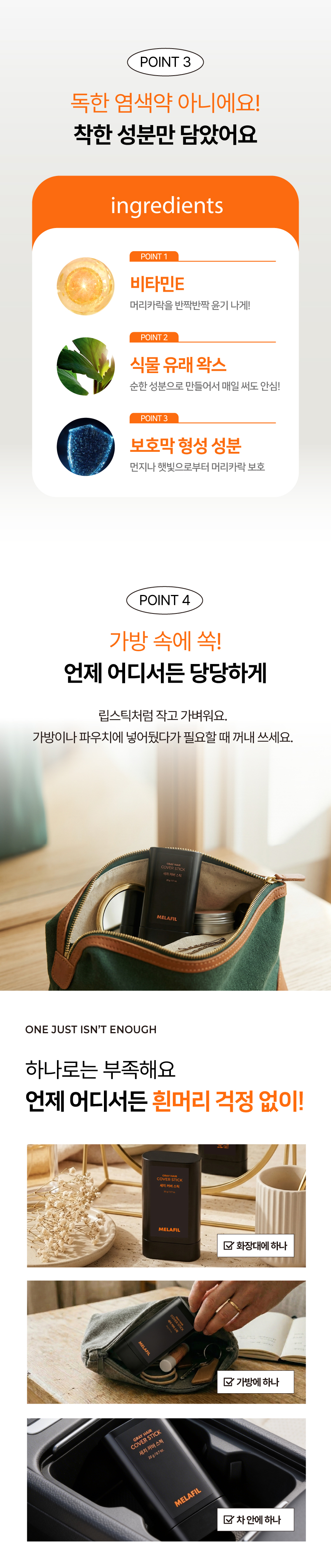 멜라필 새치커버 스틱