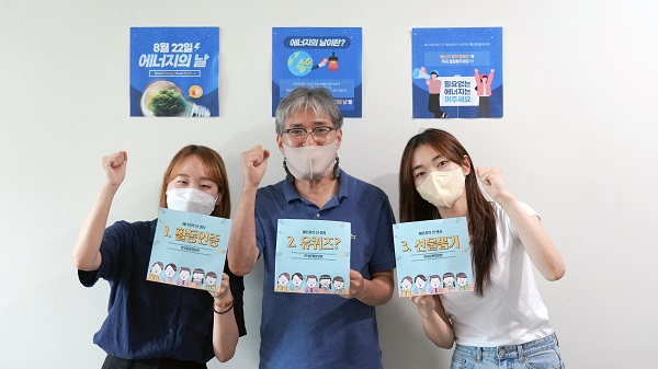 사진 설명. 한국문화정보원, 에너지의 날 캠페인 추진 이미지