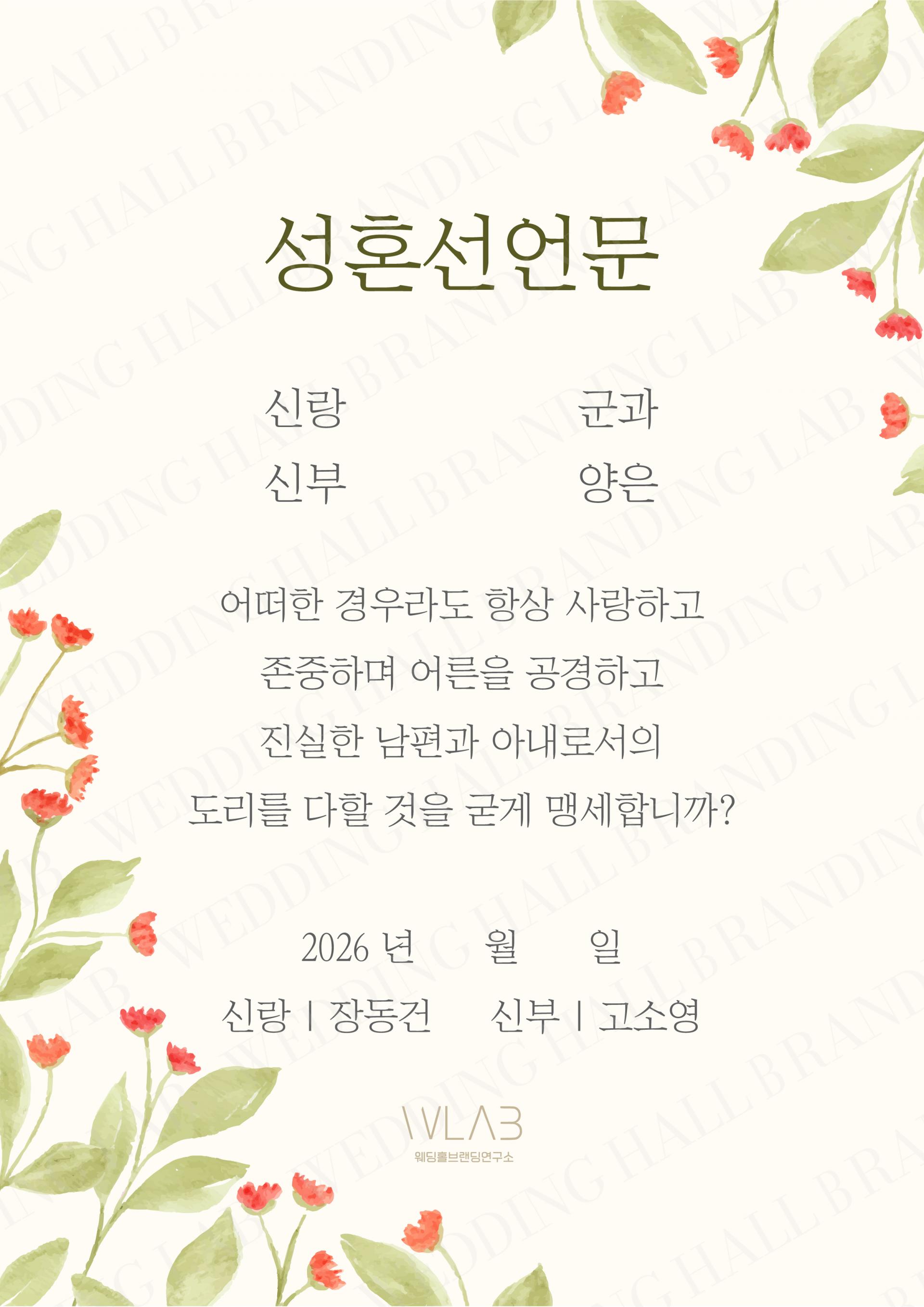 수채화 플라워 프레임 성혼선언문