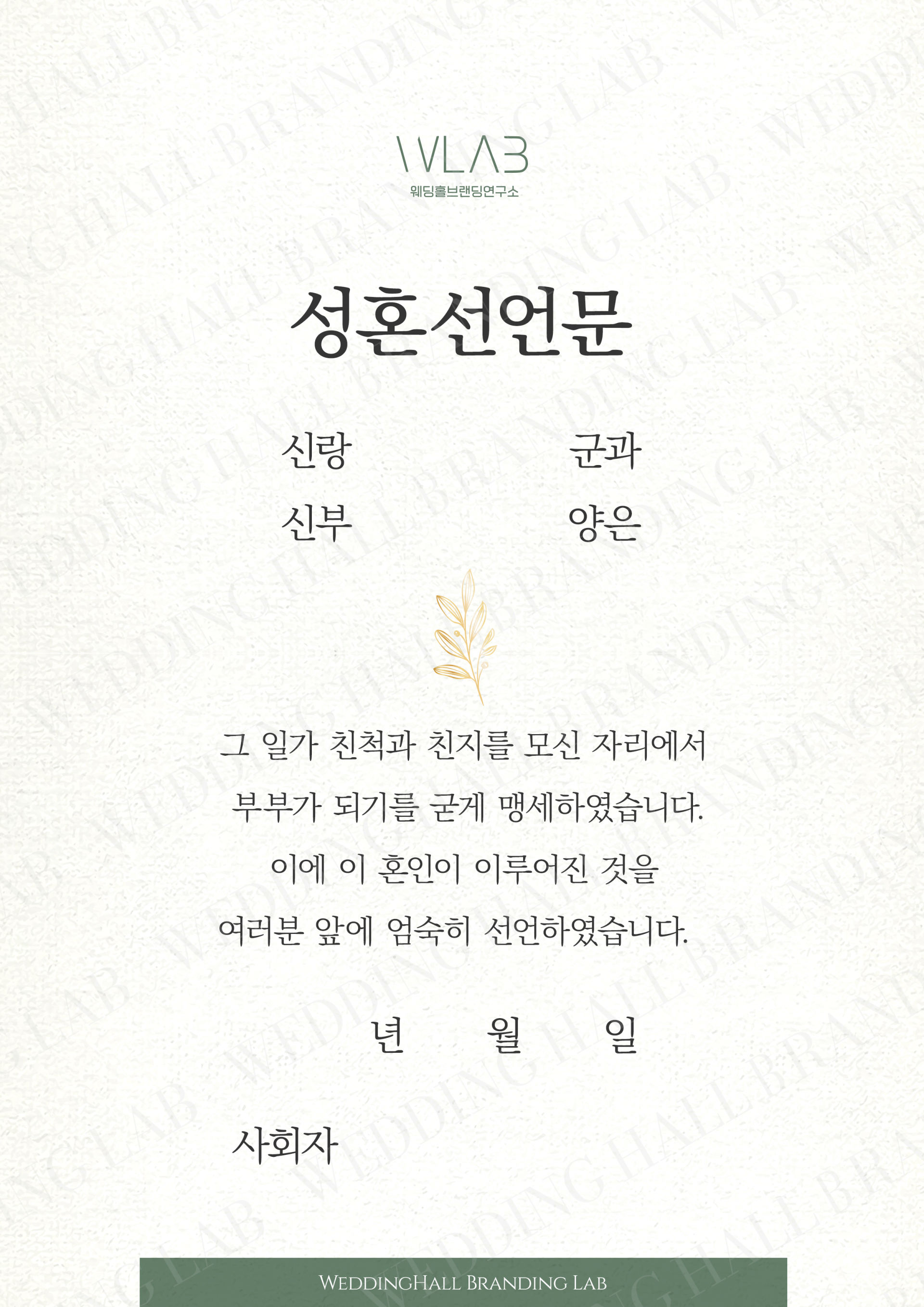 수채화 플라워 프레임 성혼선언문
