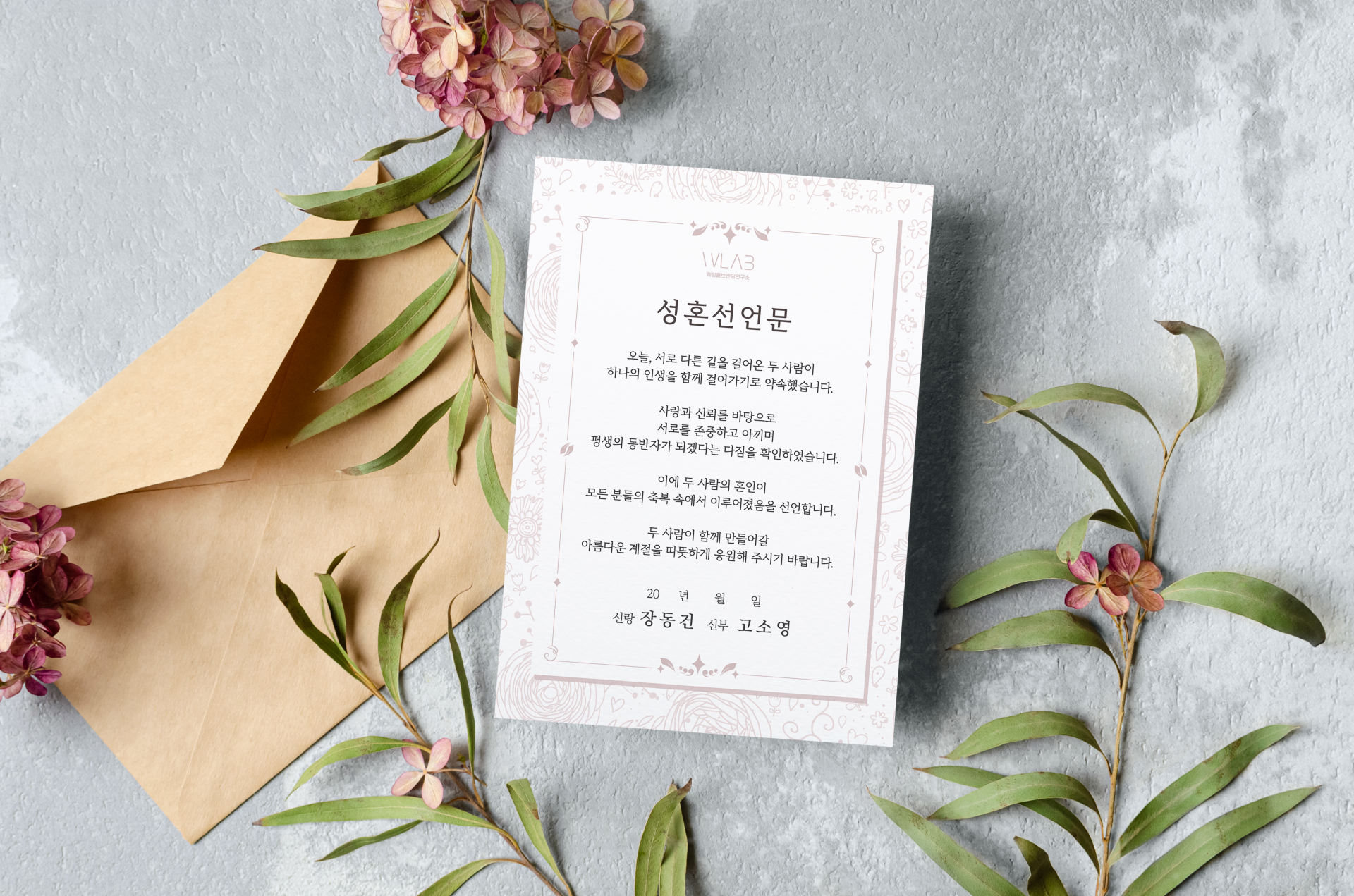 수채화 플라워 프레임 성혼선언문