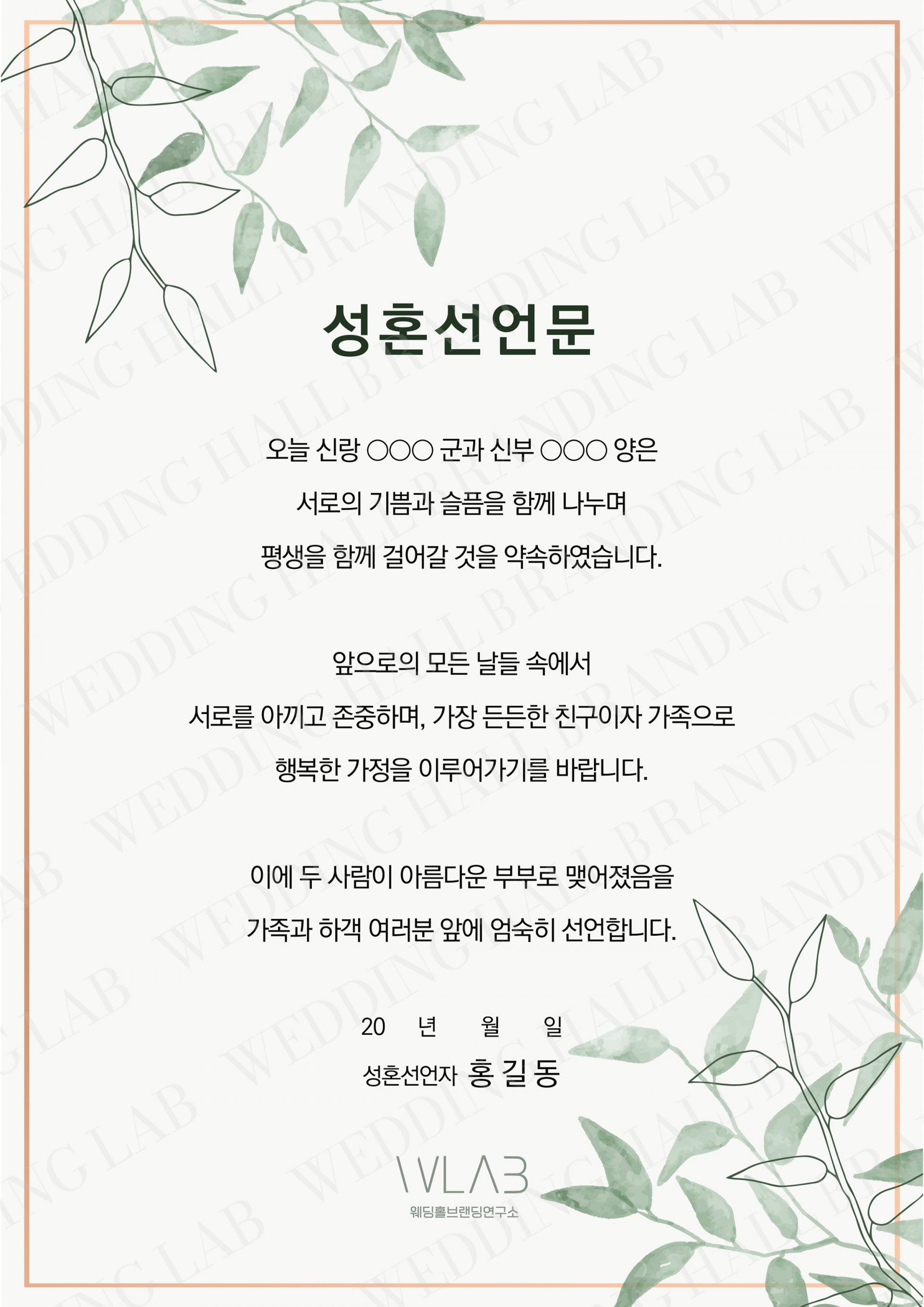 수채화 플라워 프레임 성혼선언문