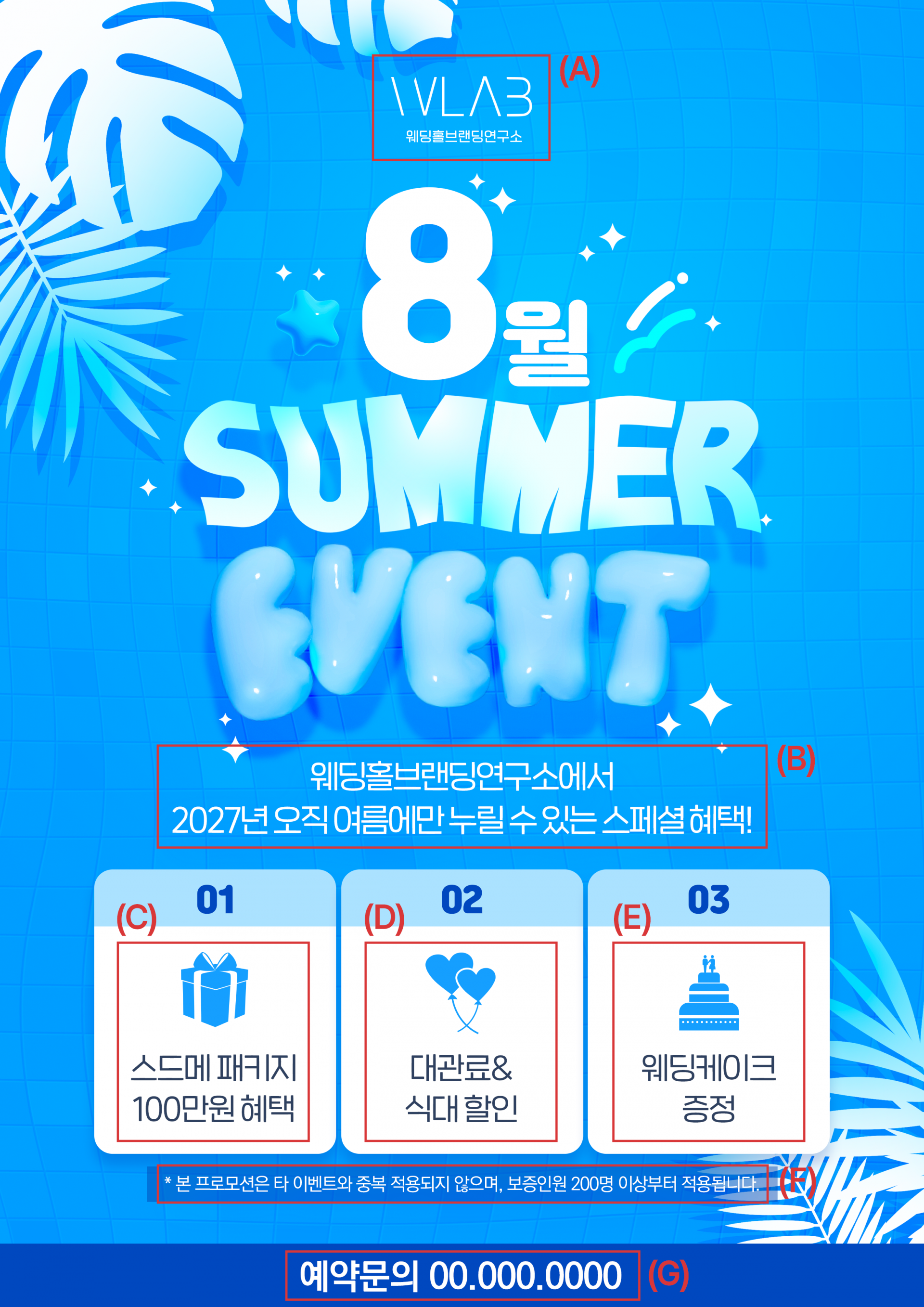 워터 텍스처 썸머 프로모션