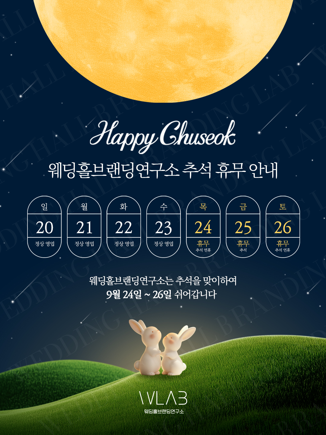 오방색 포인트 추석 휴무 안내