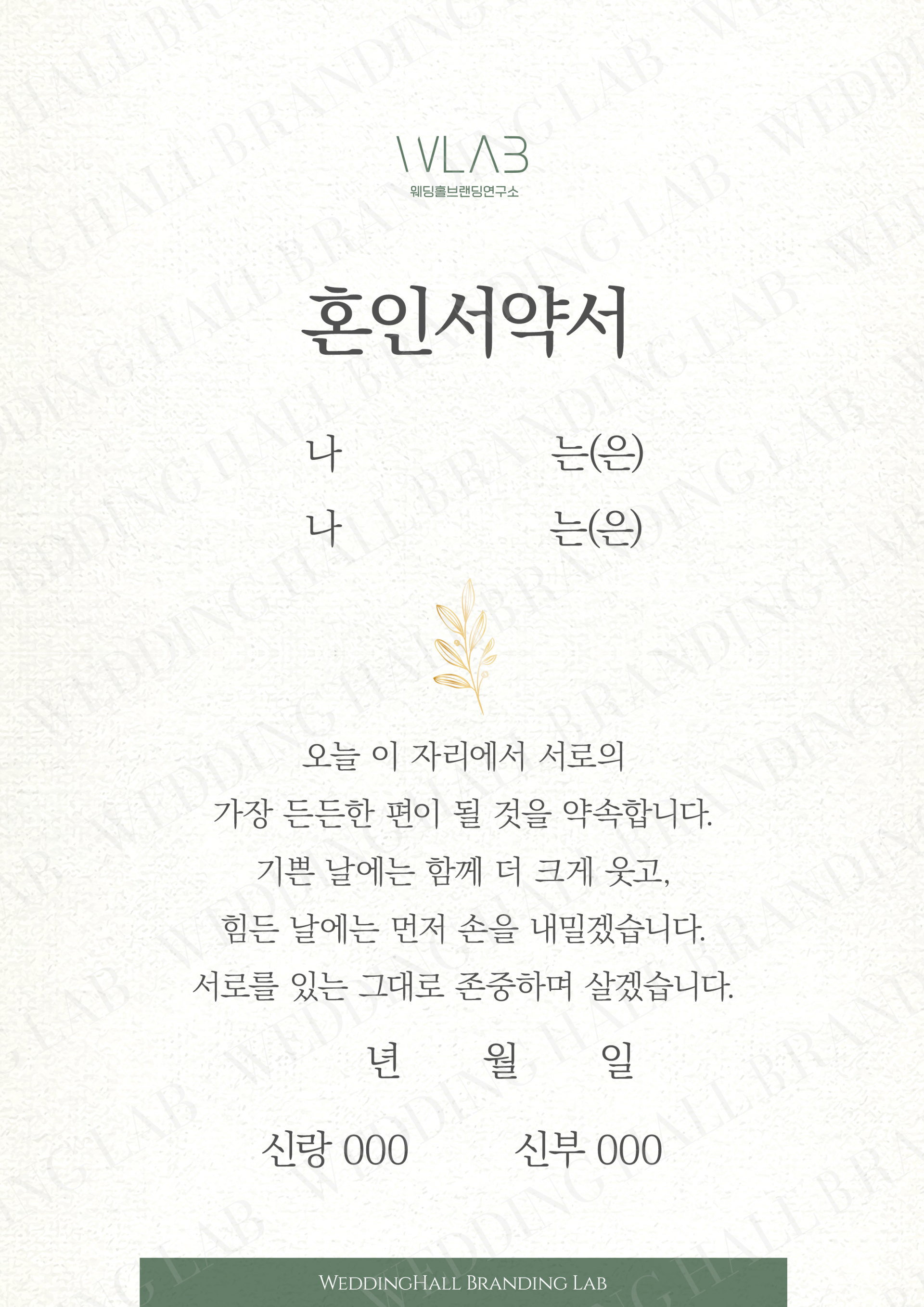 수채화 플라워 프레임 성혼선언문