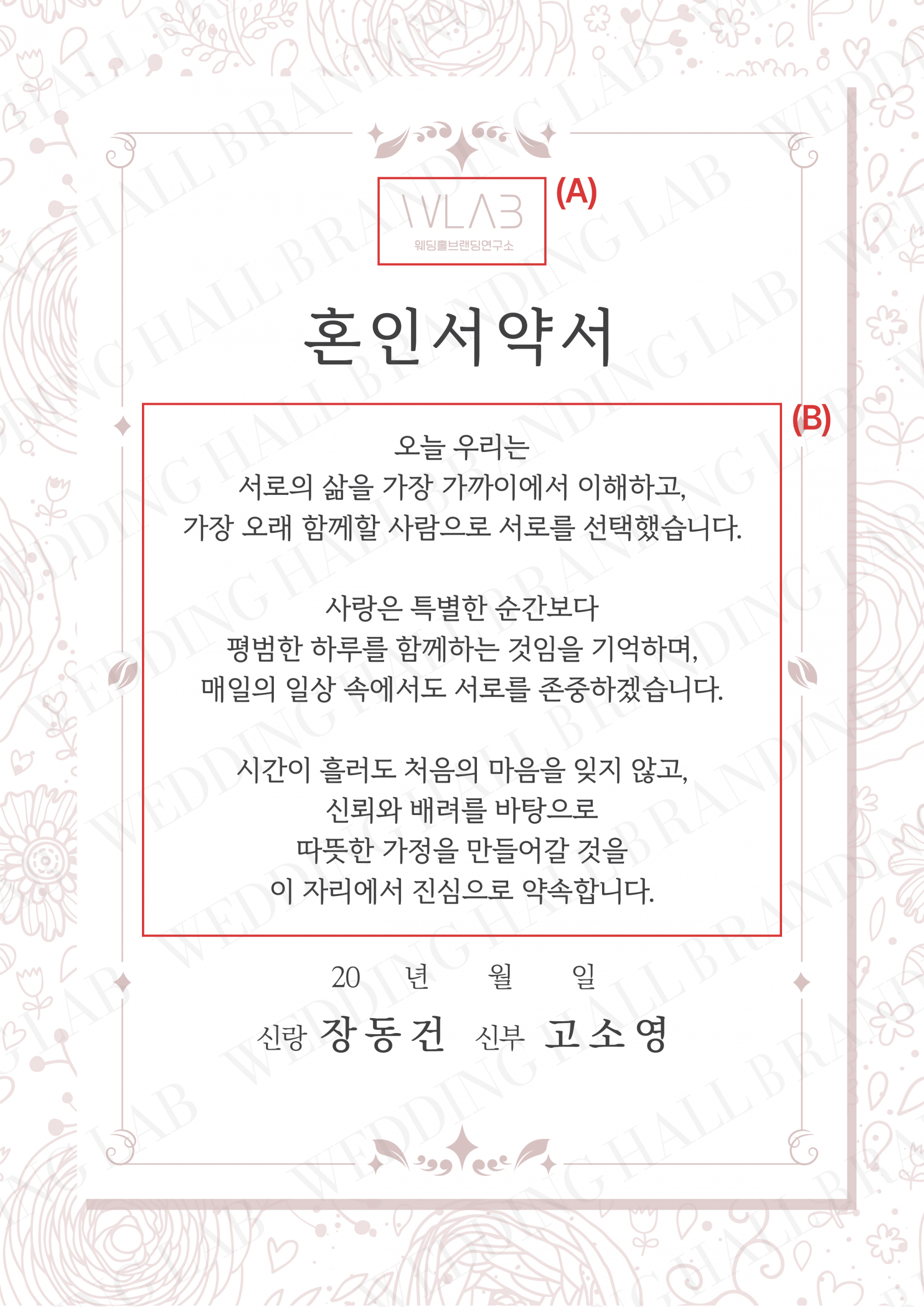수채화 플라워 프레임 성혼선언문
