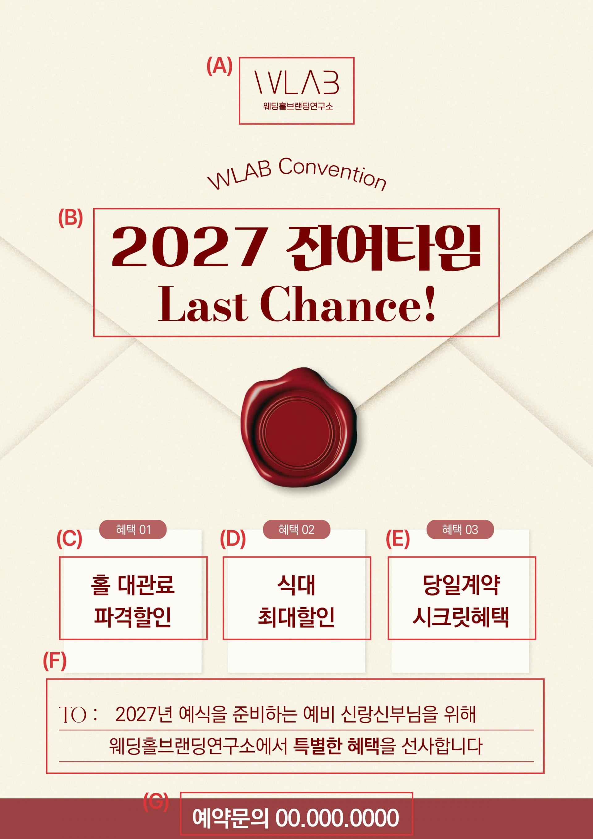 레터 왁스 실링 포인트 잔여타임 프로모션