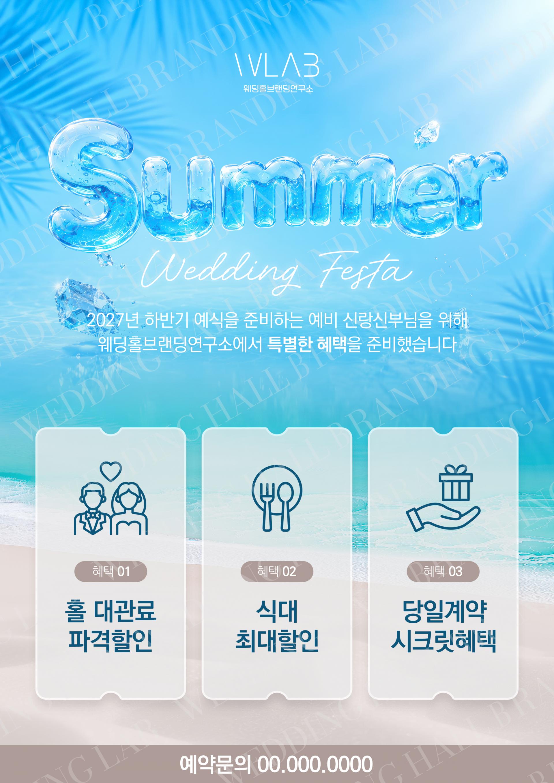 워터 텍스처 썸머 프로모션