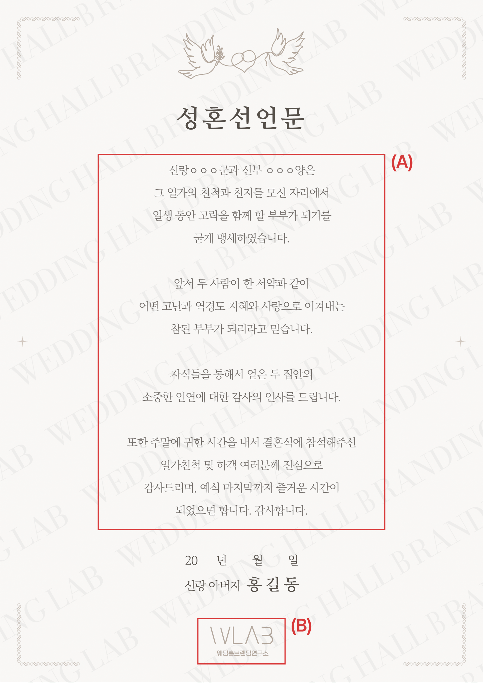 수채화 플라워 프레임 성혼선언문