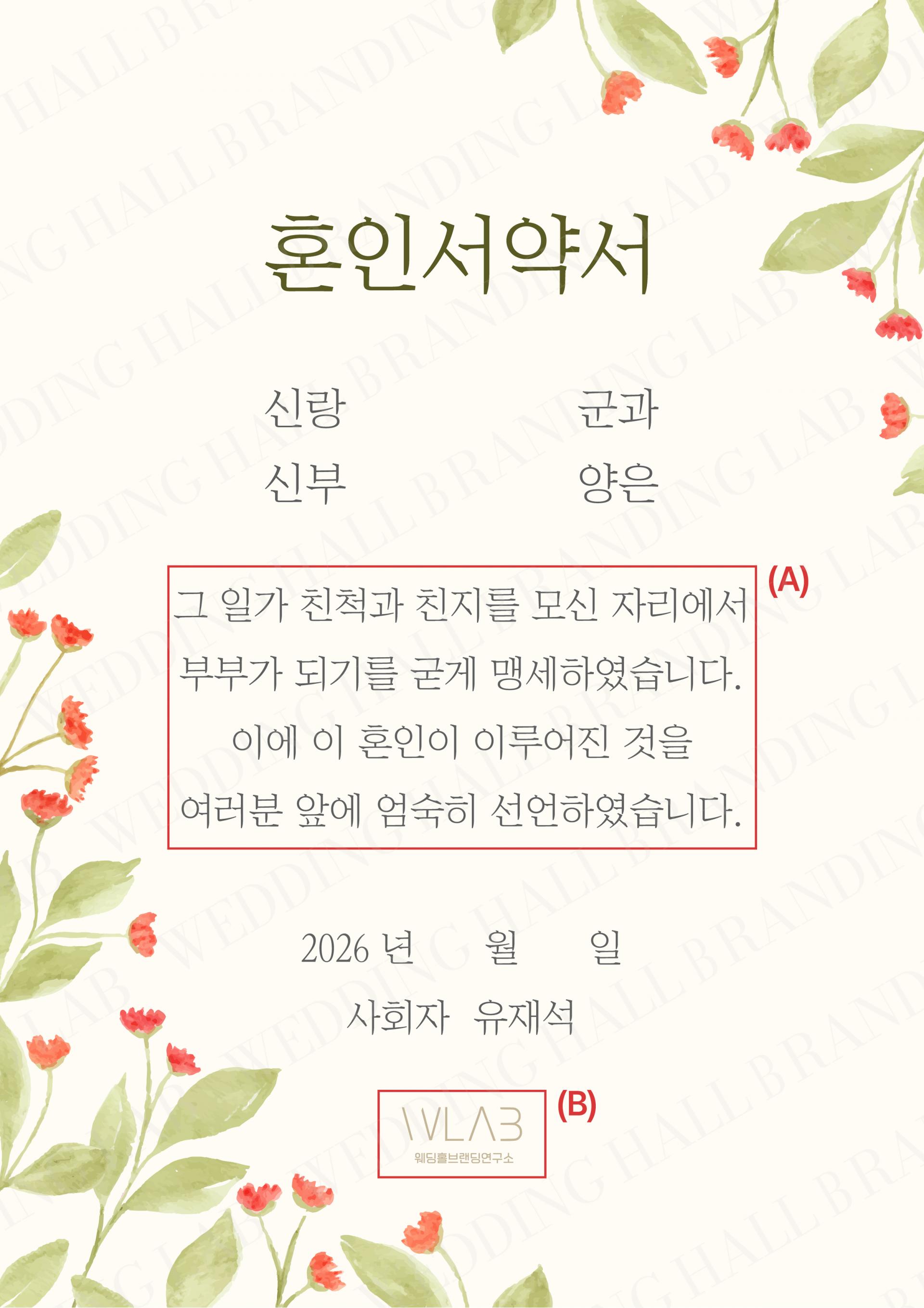 수채화 플라워 프레임 성혼선언문