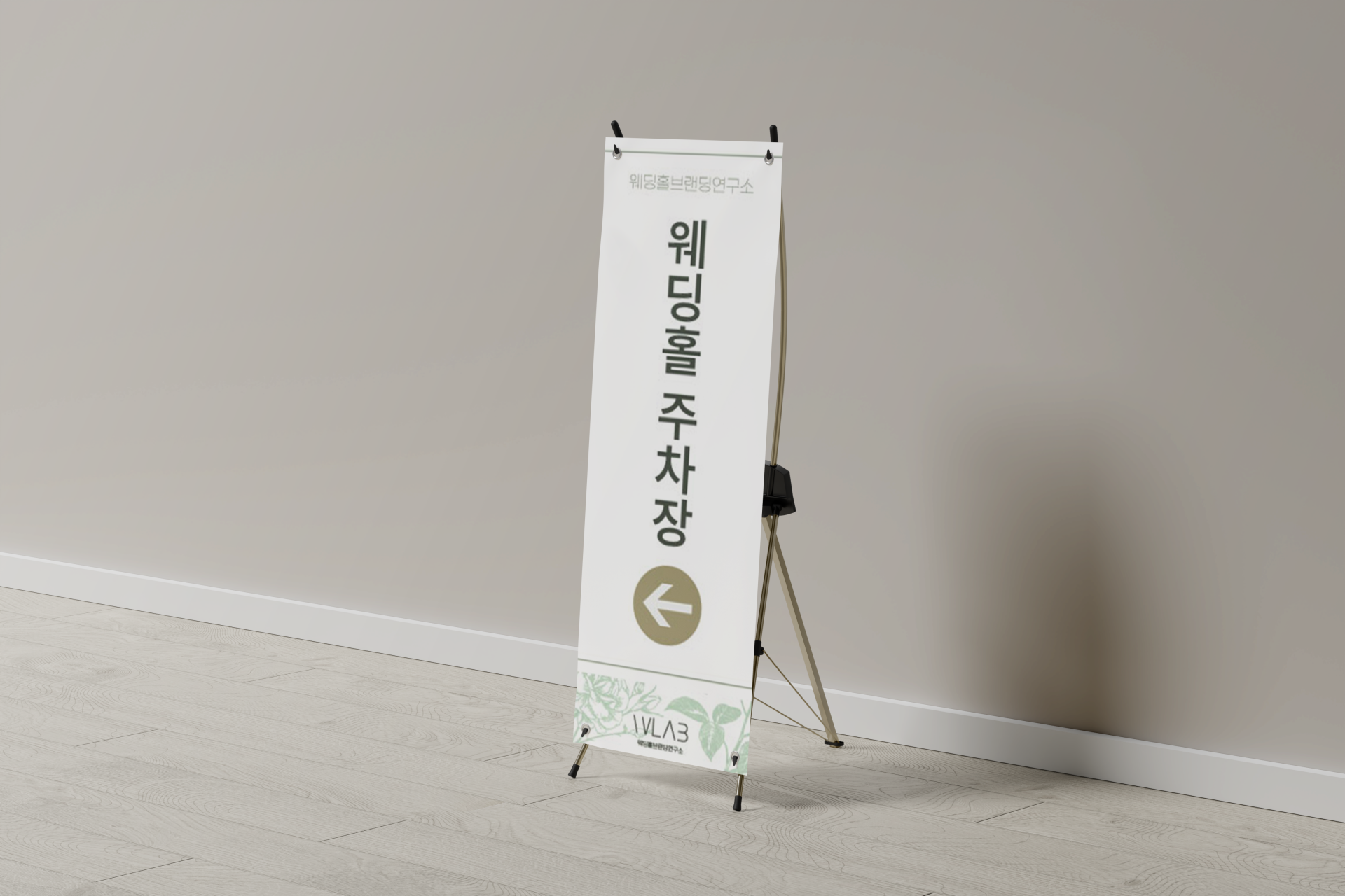 내추럴 플라워 포인트 X배너 디자인