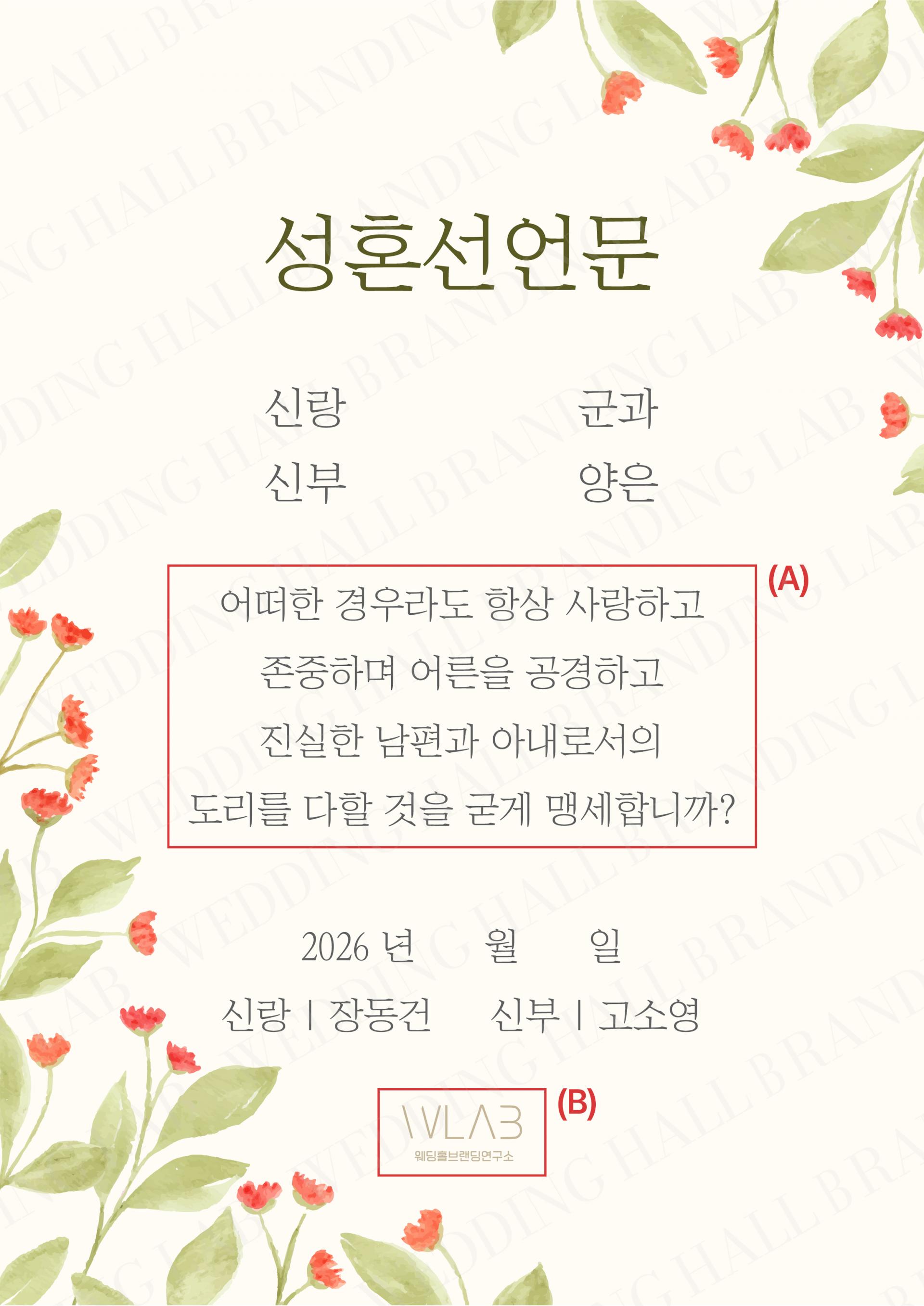 수채화 플라워 프레임 성혼선언문