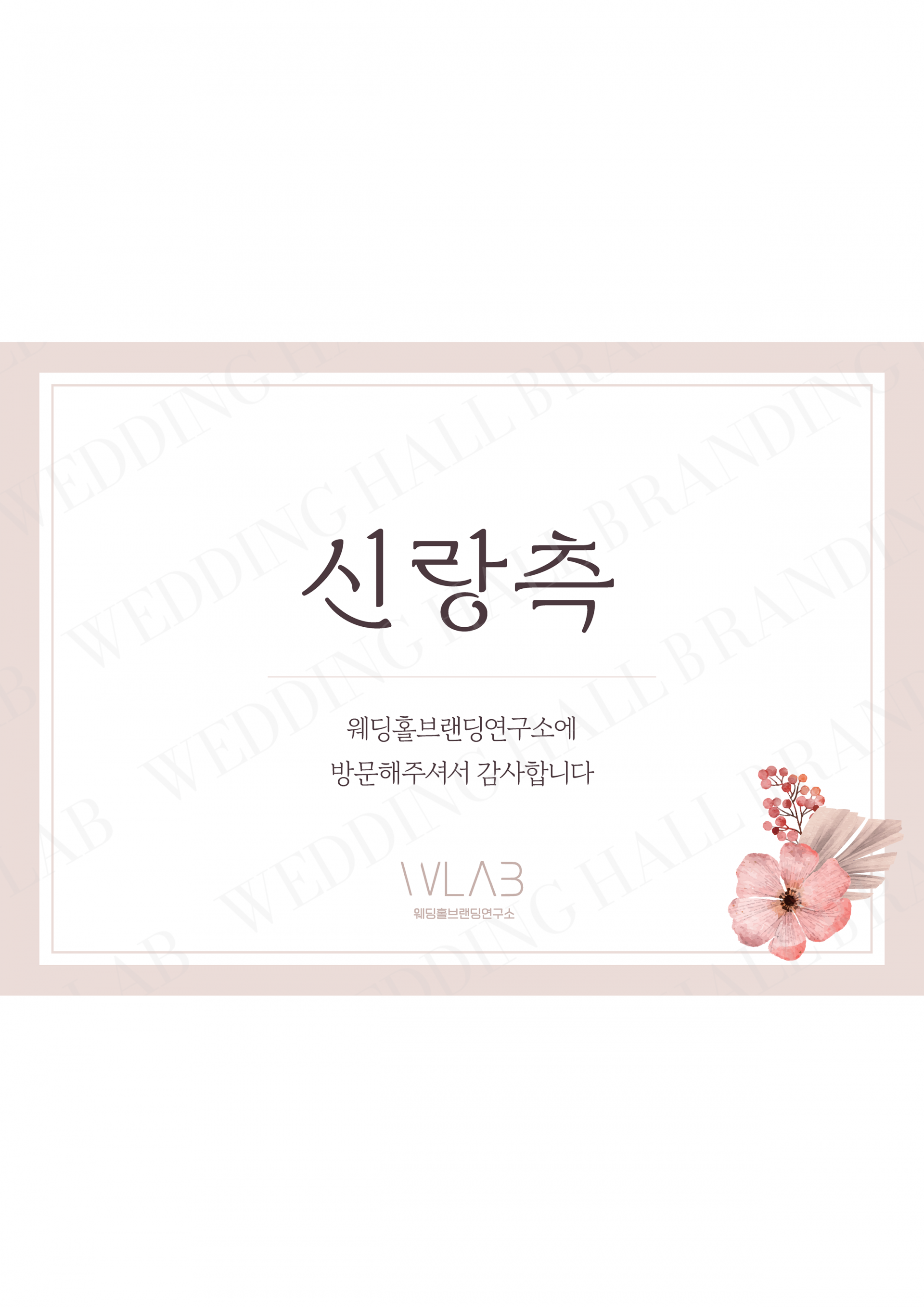 소프트 감성 플라워 좌석POP