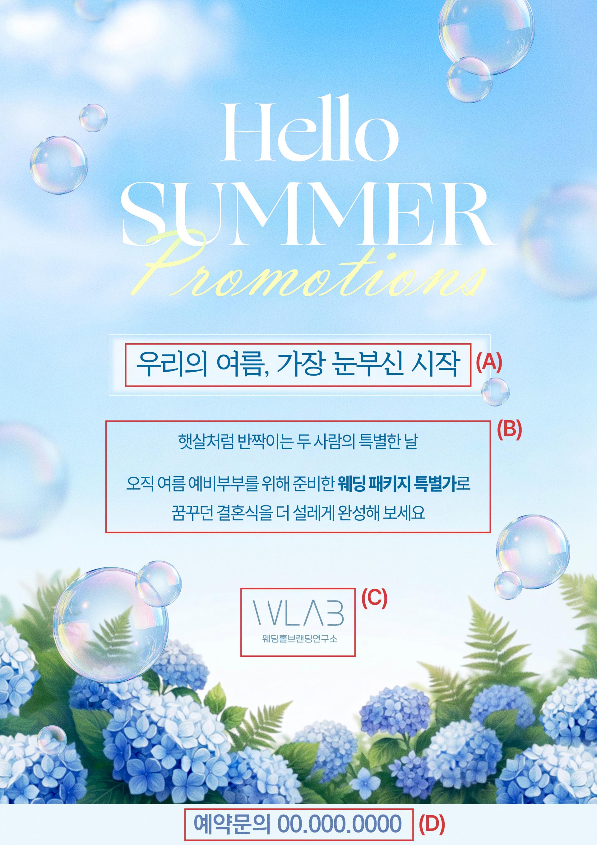 워터 텍스처 썸머 프로모션