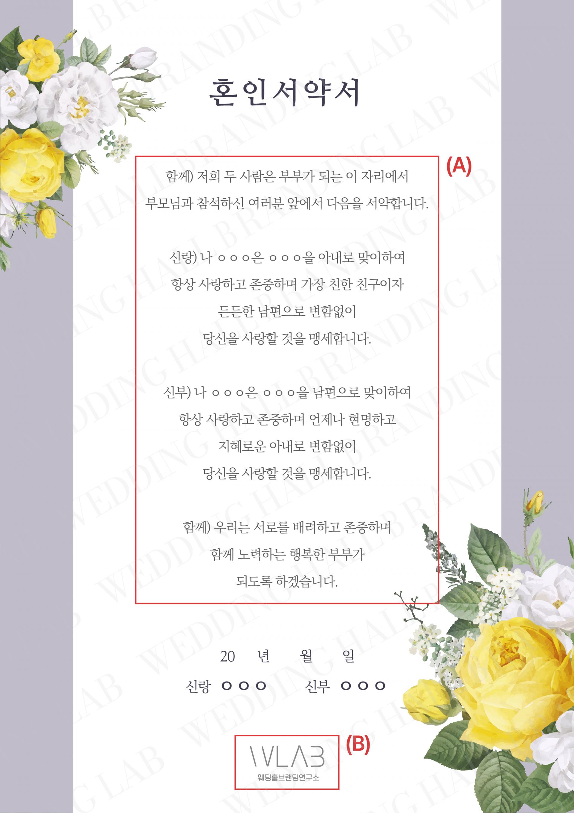 수채화 플라워 프레임 성혼선언문