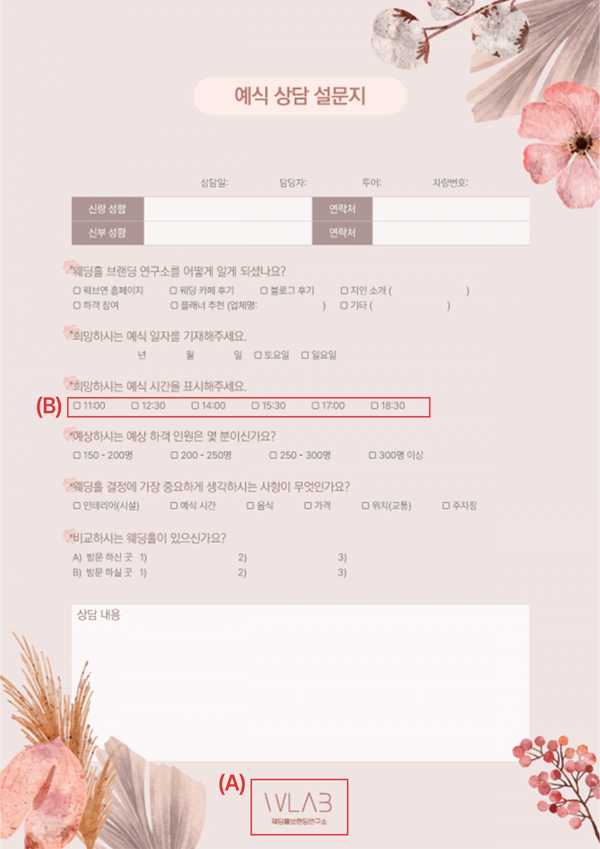 소프트 플라워 감성 상담지/설문지
