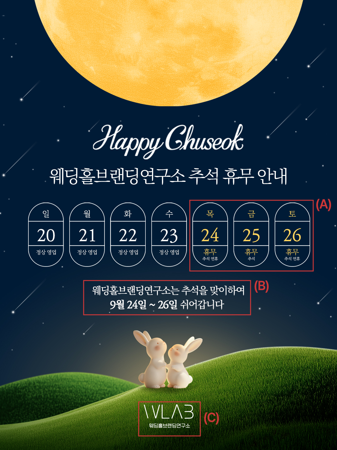 오방색 포인트 추석 휴무 안내