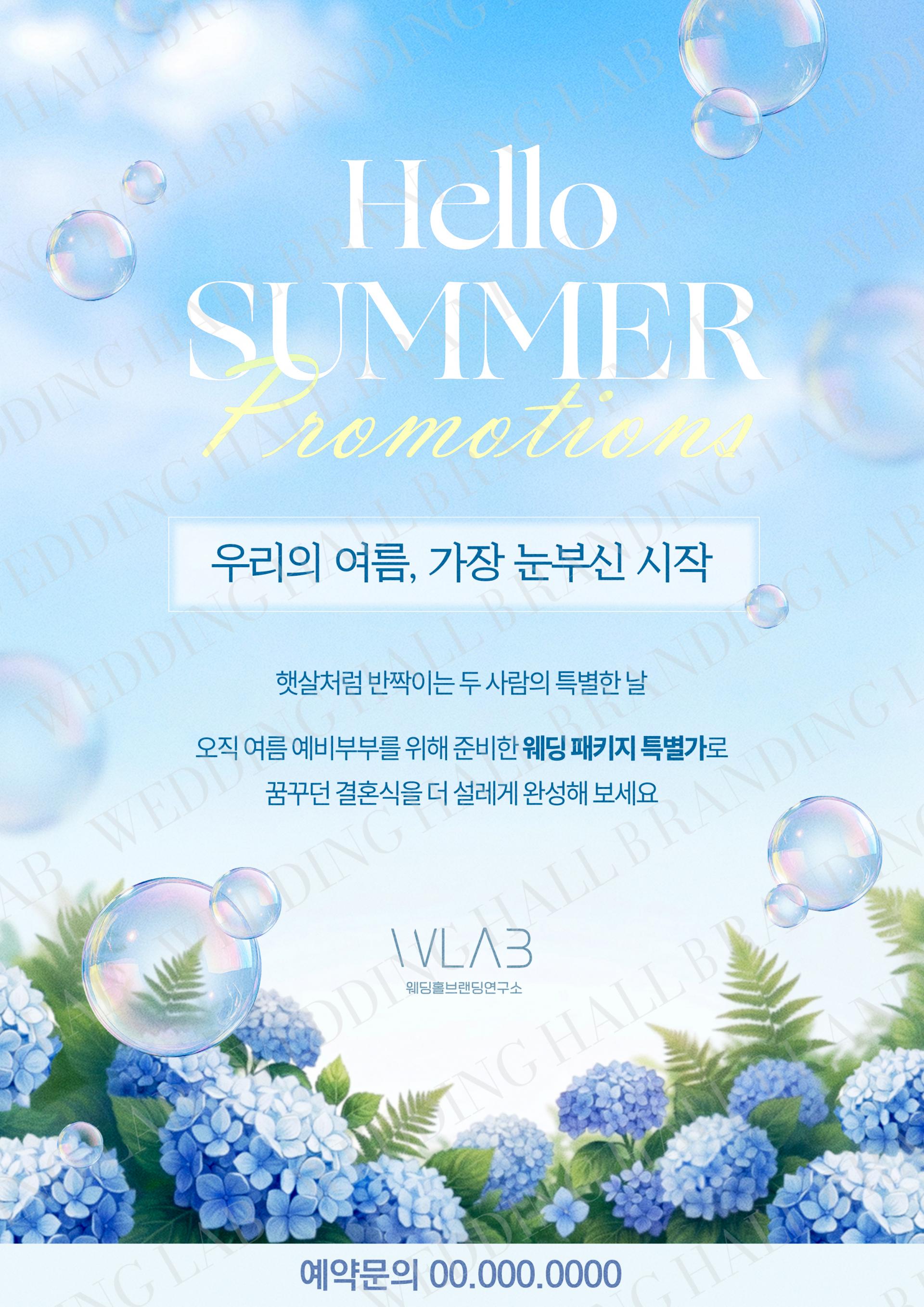 워터 텍스처 썸머 프로모션