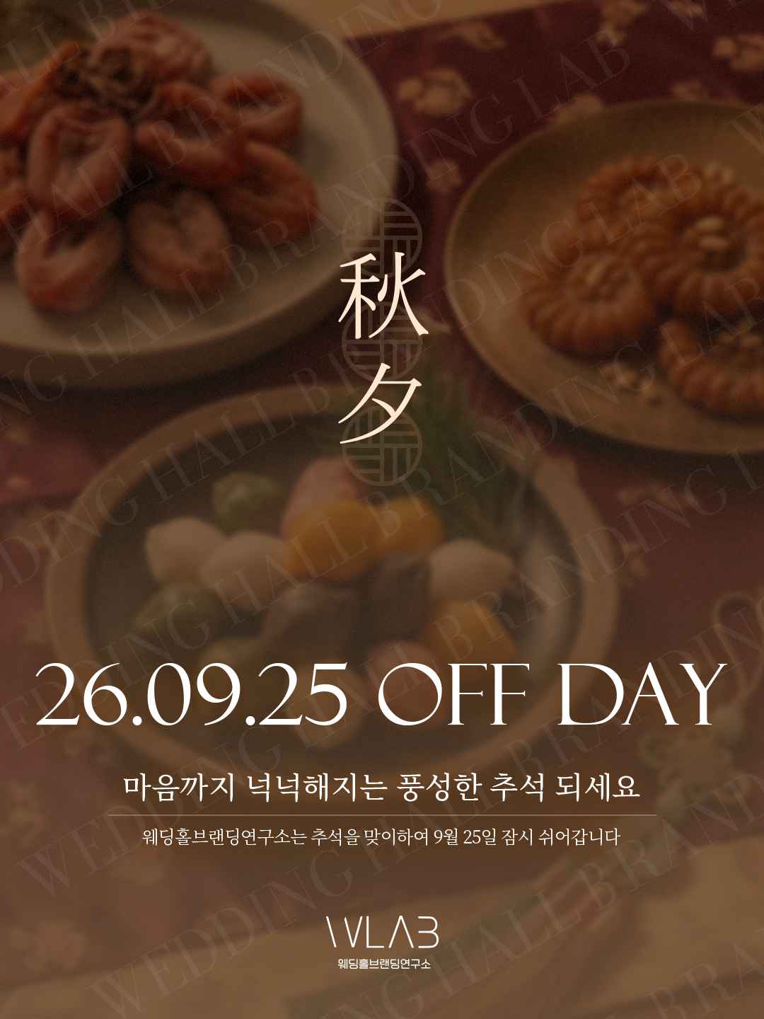 오방색 포인트 추석 휴무 안내