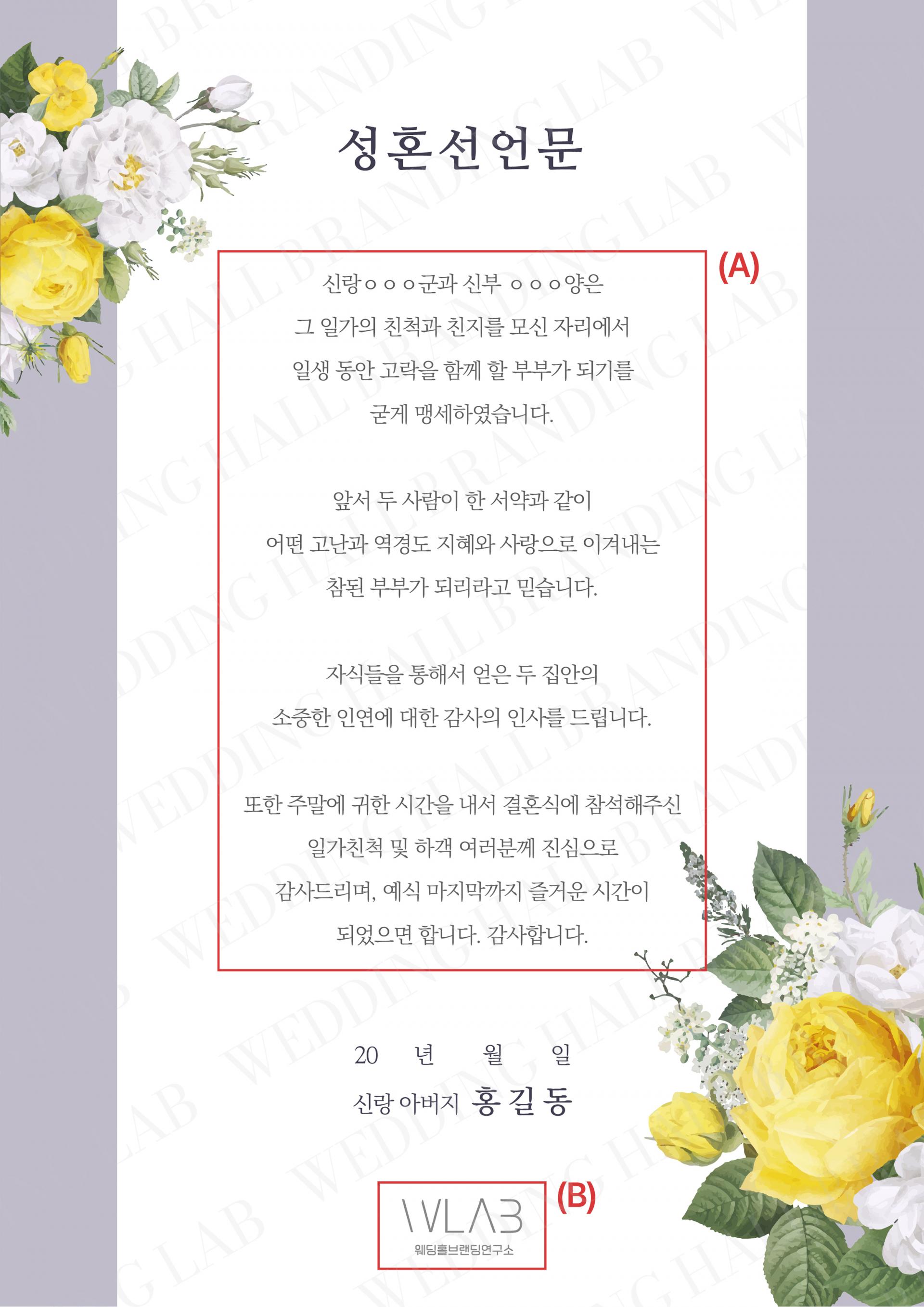 수채화 플라워 프레임 성혼선언문