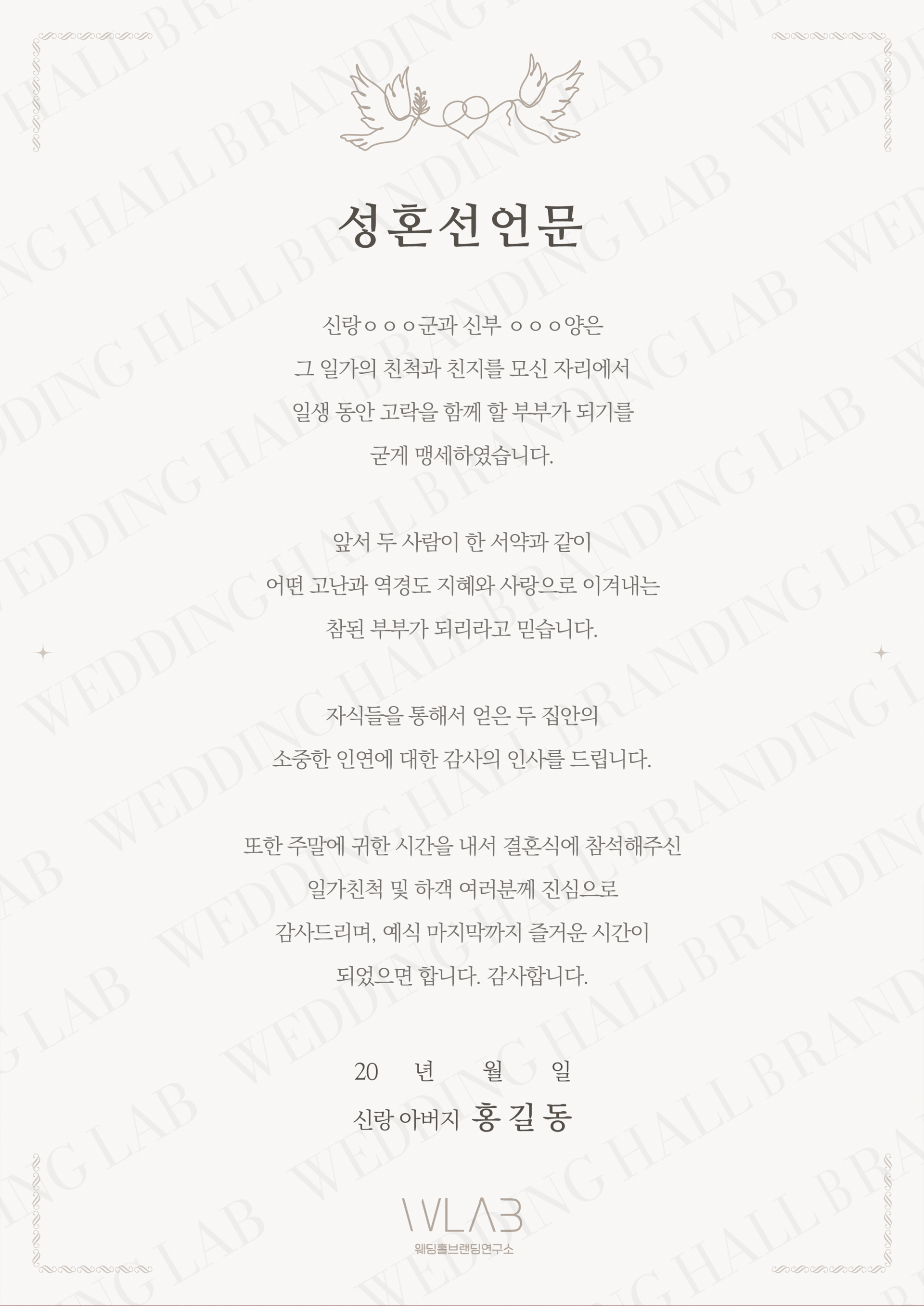 수채화 플라워 프레임 성혼선언문