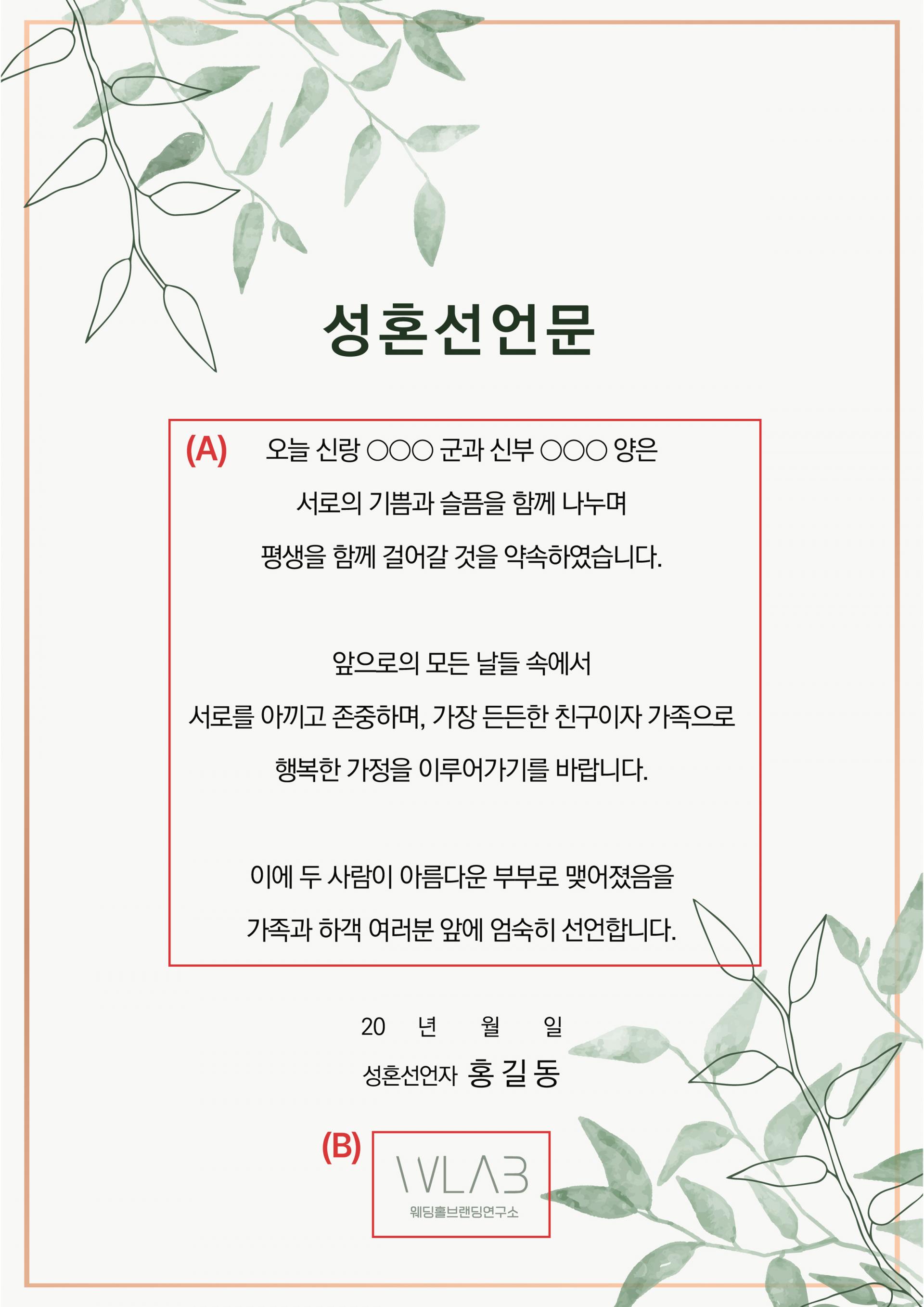 수채화 플라워 프레임 성혼선언문