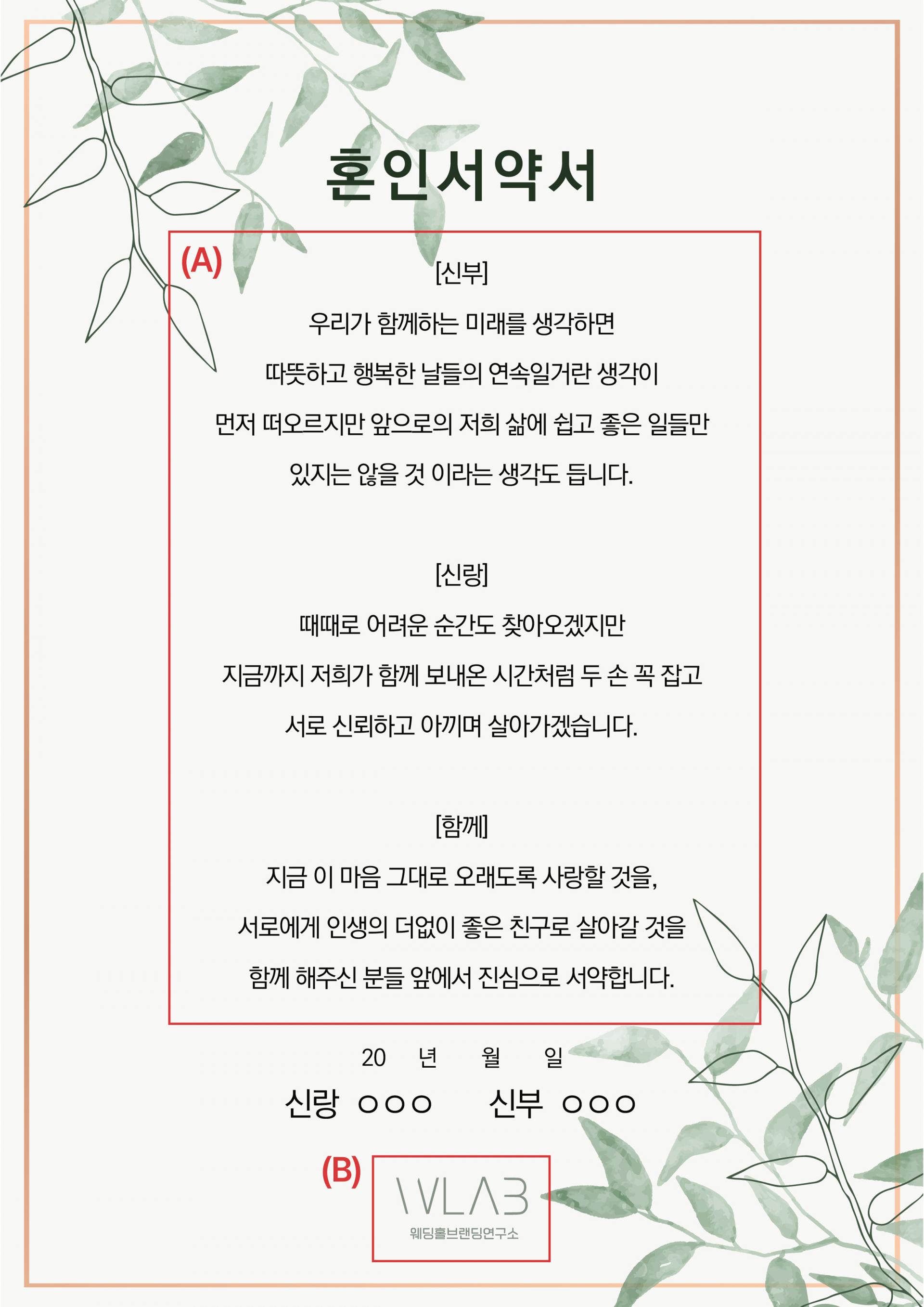 수채화 플라워 프레임 성혼선언문