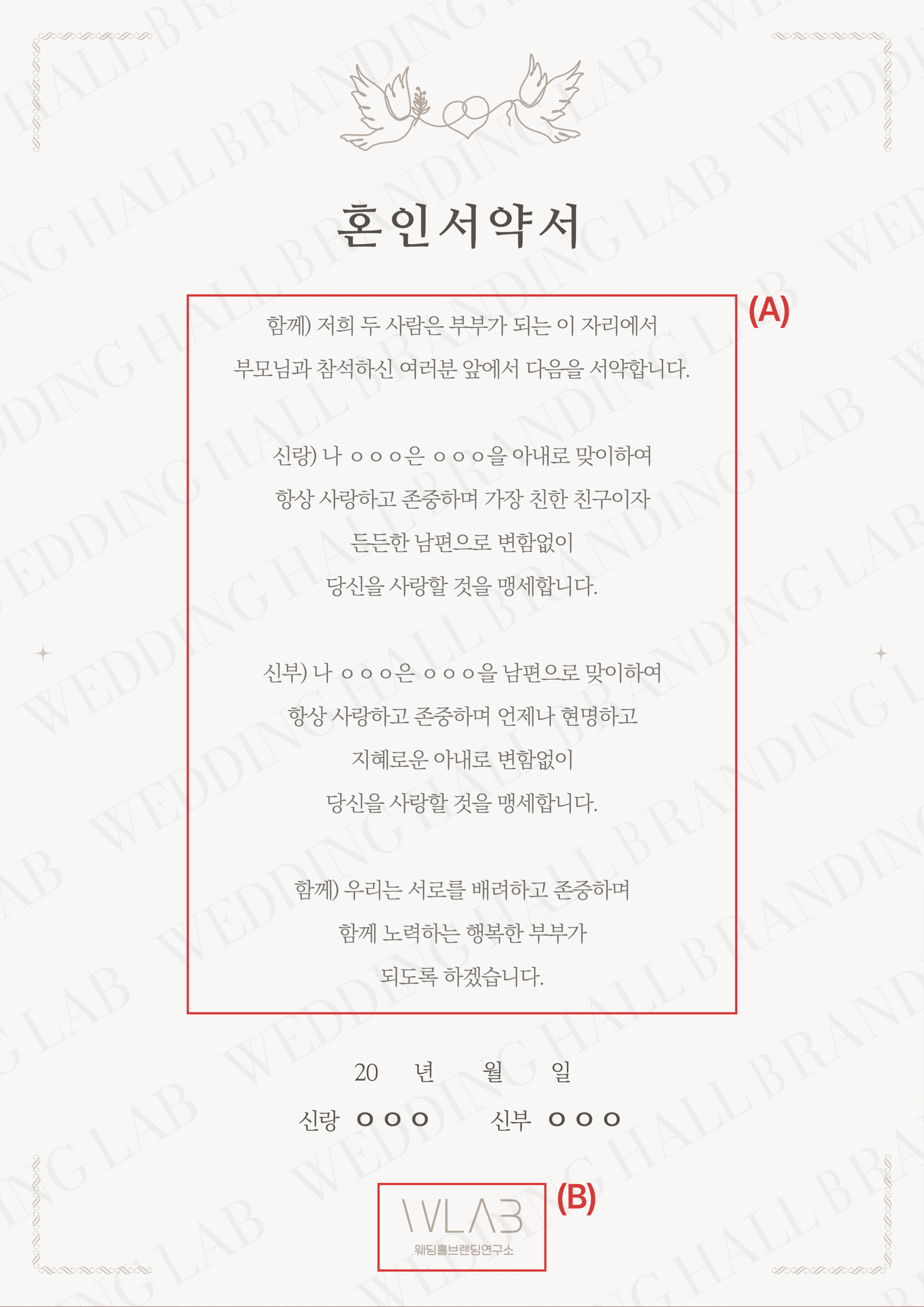 수채화 플라워 프레임 성혼선언문
