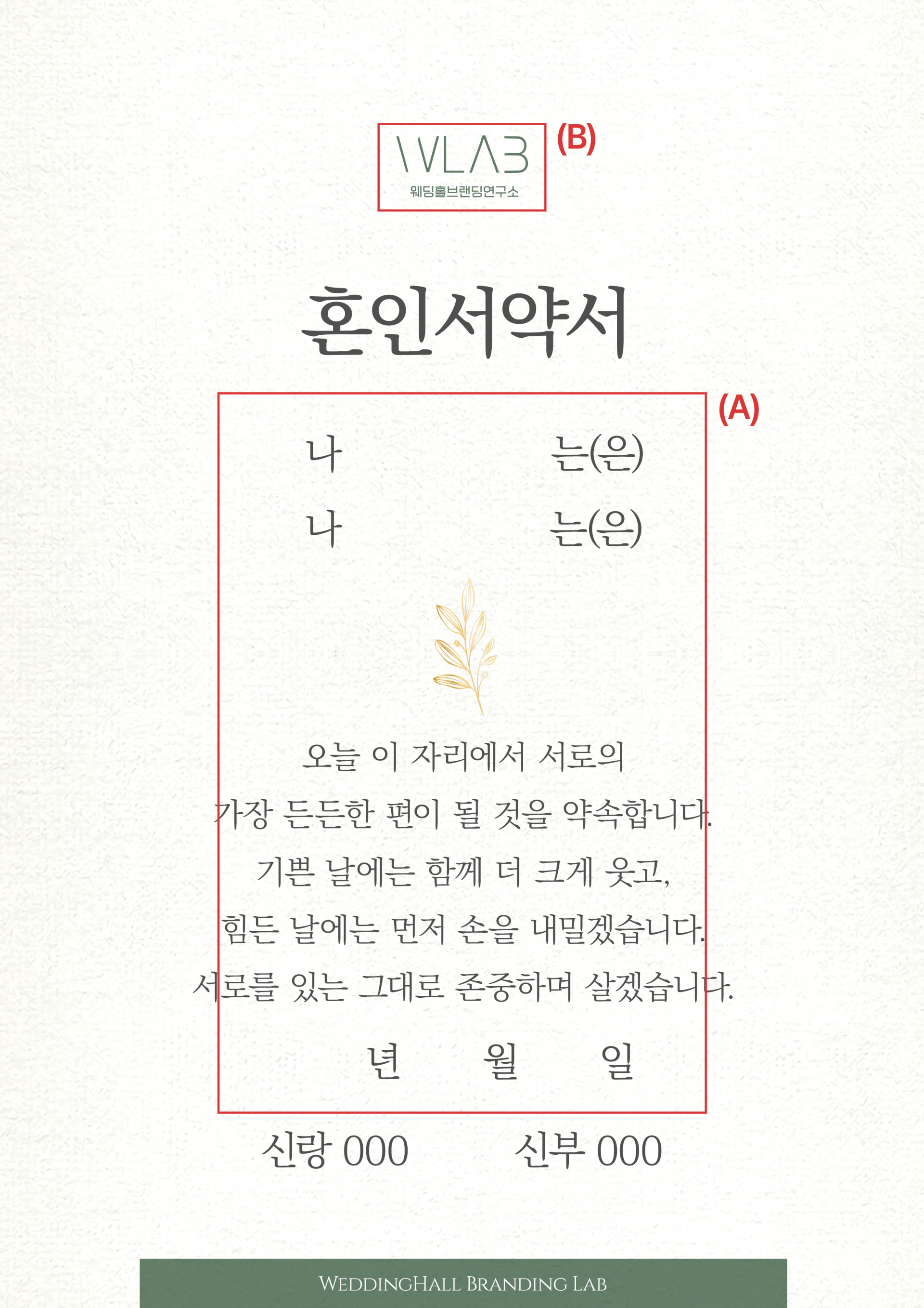 수채화 플라워 프레임 성혼선언문