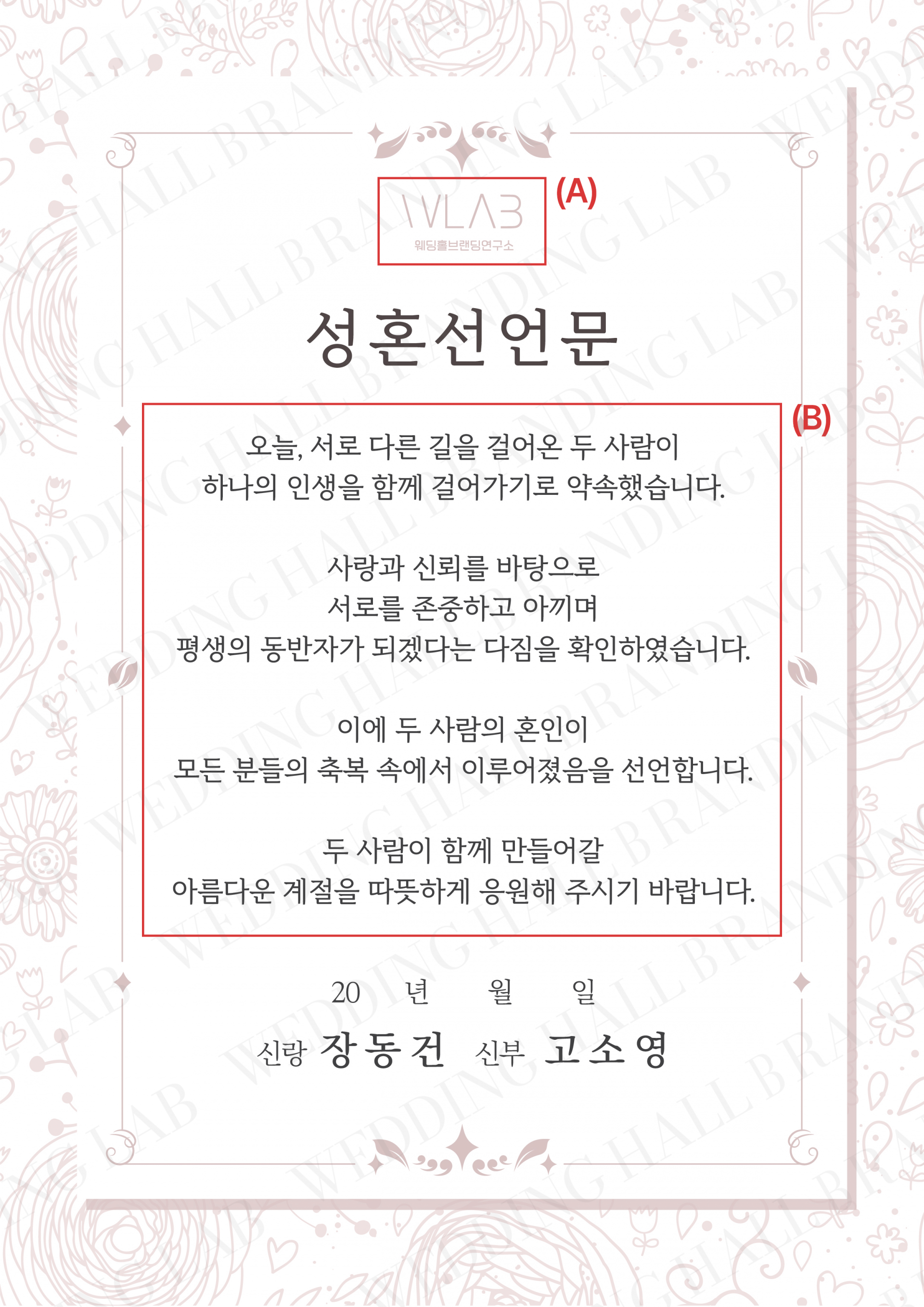 수채화 플라워 프레임 성혼선언문