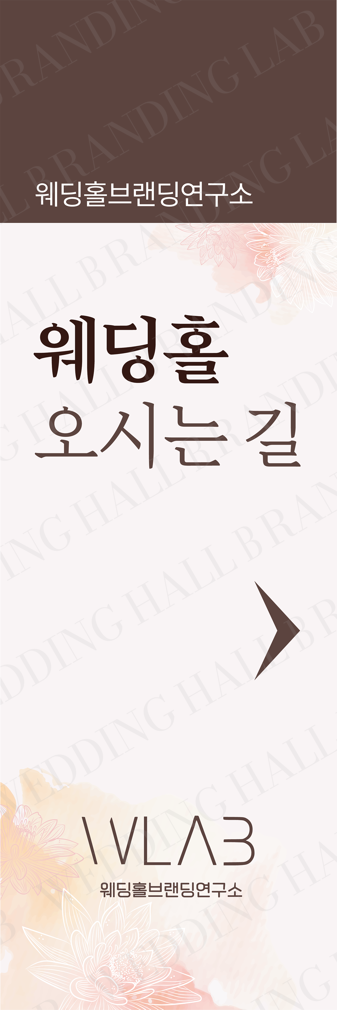 내추럴 플라워 포인트 X배너 디자인