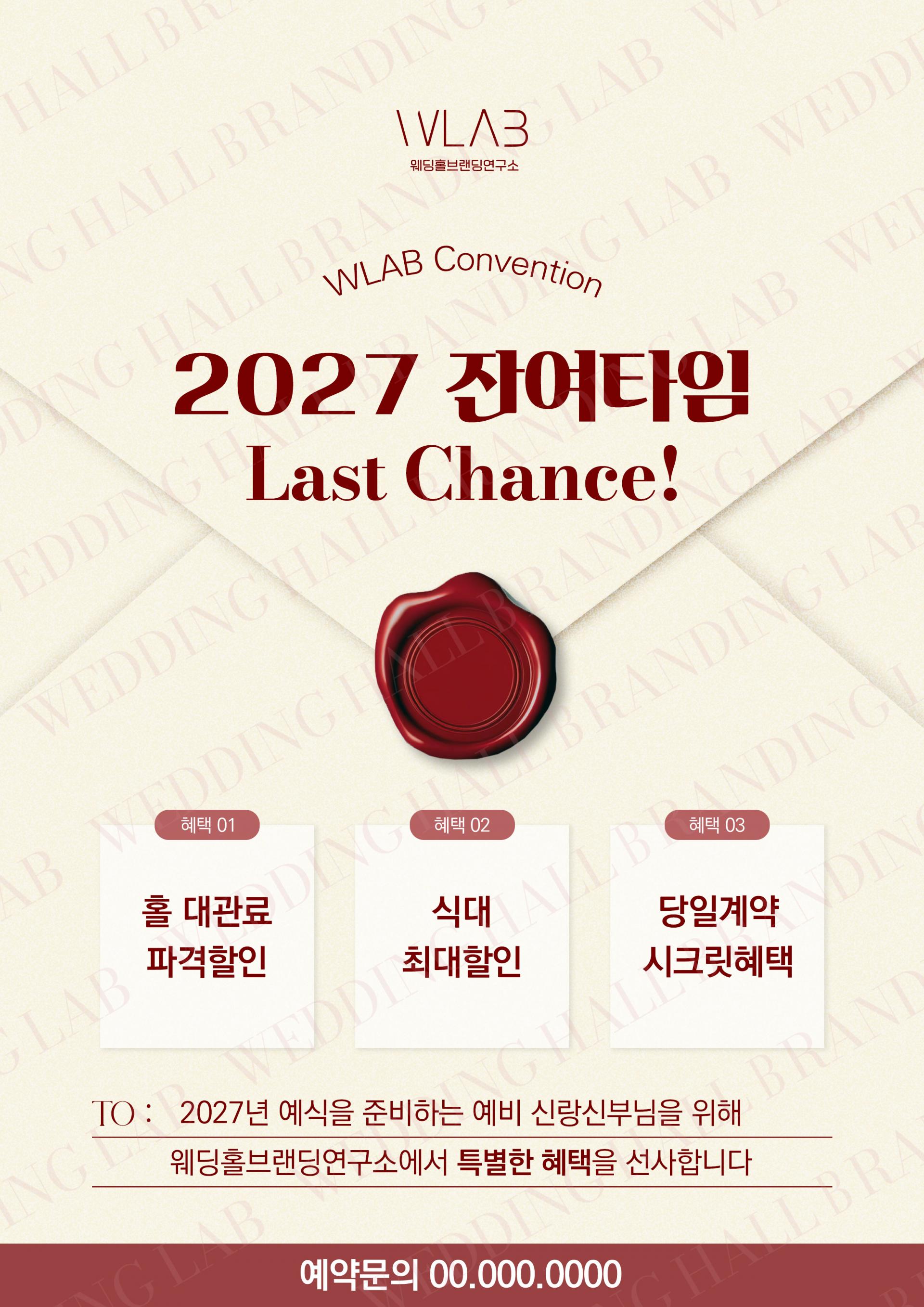 레터 왁스 실링 포인트 잔여타임 프로모션