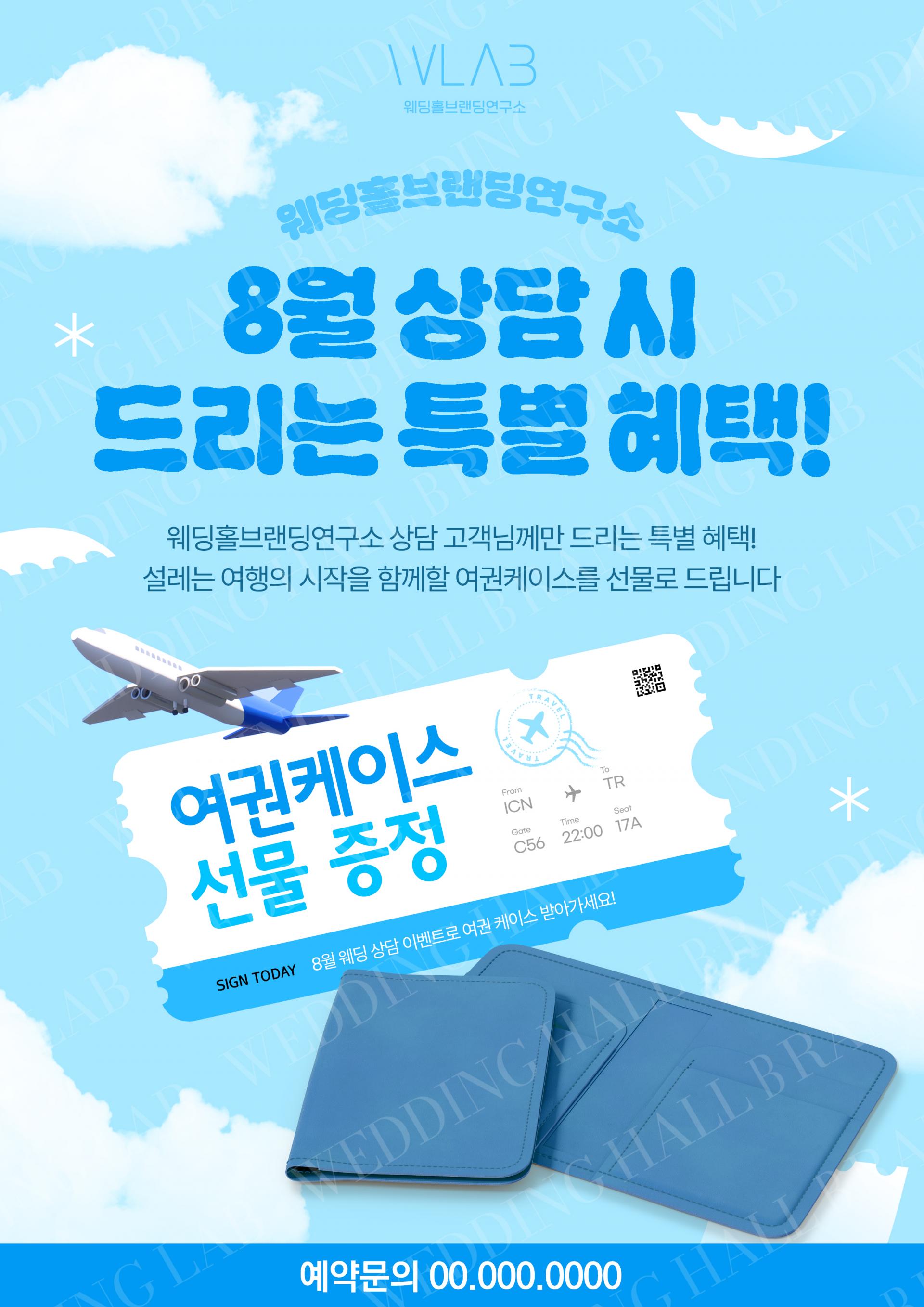 블루 컬러 스크립트 타이포 리뉴얼 프로모션