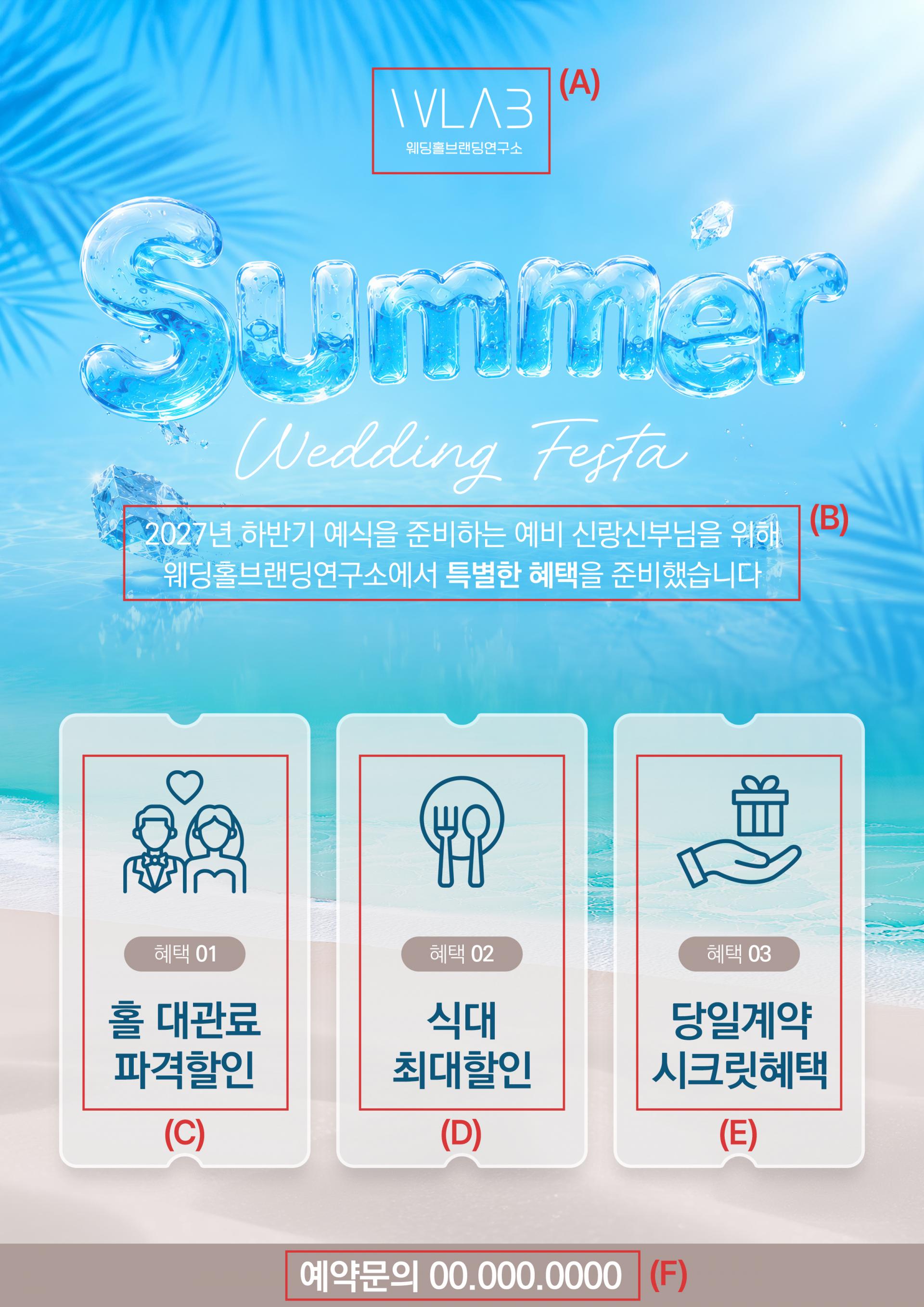 워터 텍스처 썸머 프로모션